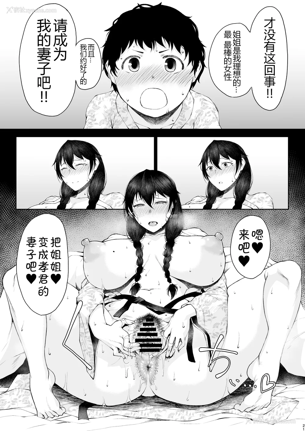 145P - [タニシ屋 (奥谷たにし、たにし)] たにし屋総集编その壱至弐 [中国翻訳][疏码][DL版][黑锅汉化组]