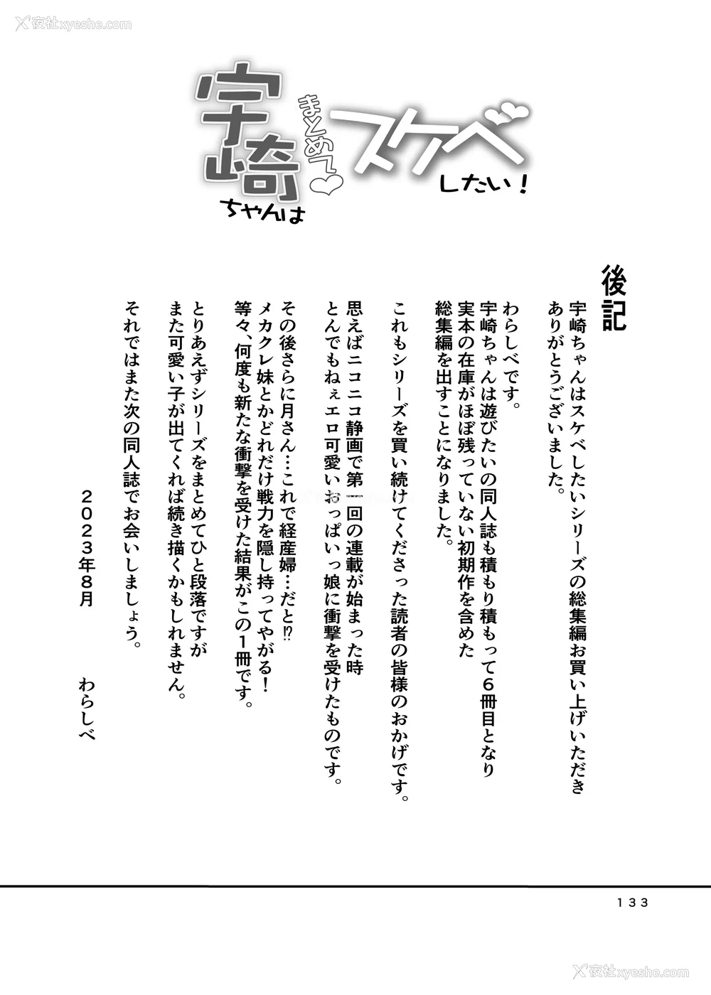 134P - [抹茶処 (わらしべ)]宇崎ちゃんはまとめてスケベしたい! -総集编-(1~6 α)(宇崎ちゃんは游びたい!)[中国翻訳][疏码][海虎战神、不咕鸟汉化组汉化][DL版]