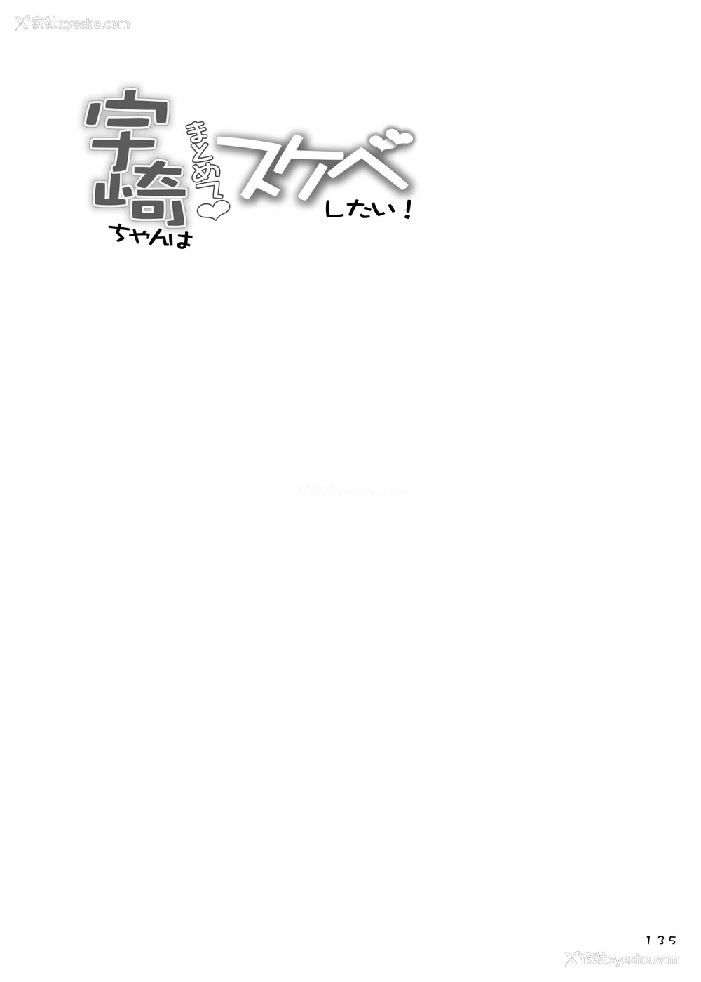 160P - [抹茶処 (わらしべ)]宇崎ちゃんはまとめてスケベしたい! -総集编-(1~6 α)(宇崎ちゃんは游びたい!)[中国翻訳][疏码][海虎战神、不咕鸟汉化组汉化][DL版]