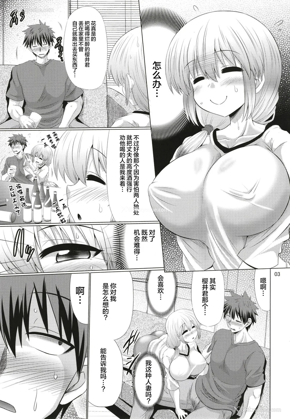 26P - [抹茶処 (わらしべ)]宇崎ちゃんはまとめてスケベしたい! -総集编-(1~6 α)(宇崎ちゃんは游びたい!)[中国翻訳][疏码][海虎战神、不咕鸟汉化组汉化][DL版]