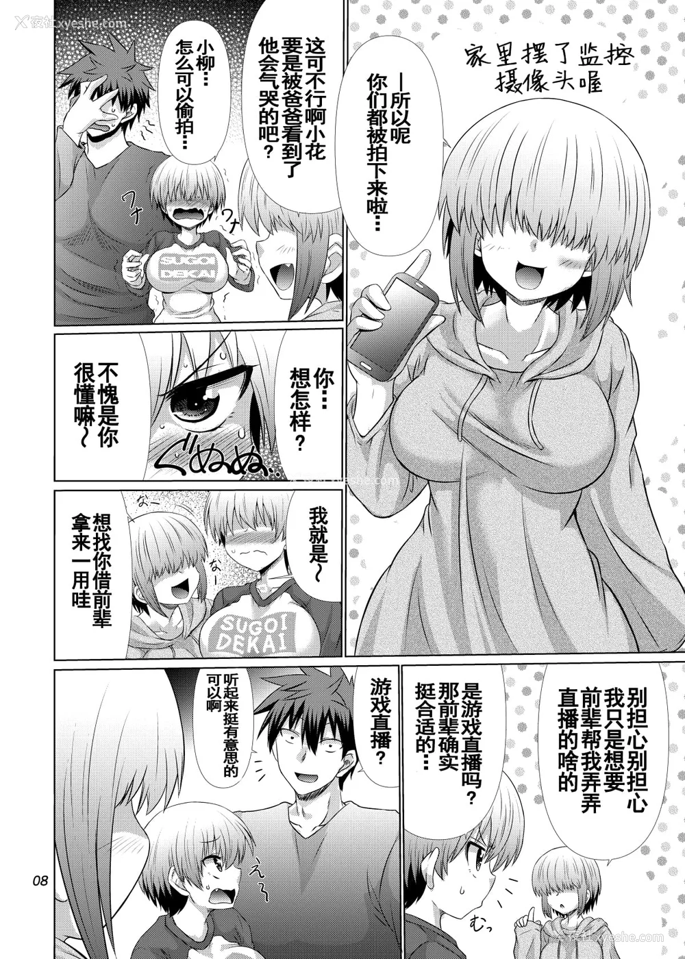75P - [抹茶処 (わらしべ)]宇崎ちゃんはまとめてスケベしたい! -総集编-(1~6 α)(宇崎ちゃんは游びたい!)[中国翻訳][疏码][海虎战神、不咕鸟汉化组汉化][DL版]
