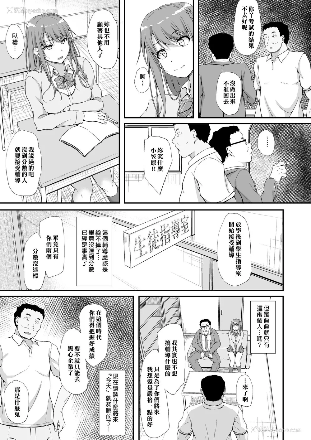 107P - [shakestyle (ShAKe)] Re：Temptation 0~6:Ⅱ[中国翻訳][疏码][萌新报社汉化][Ro个人重嵌]