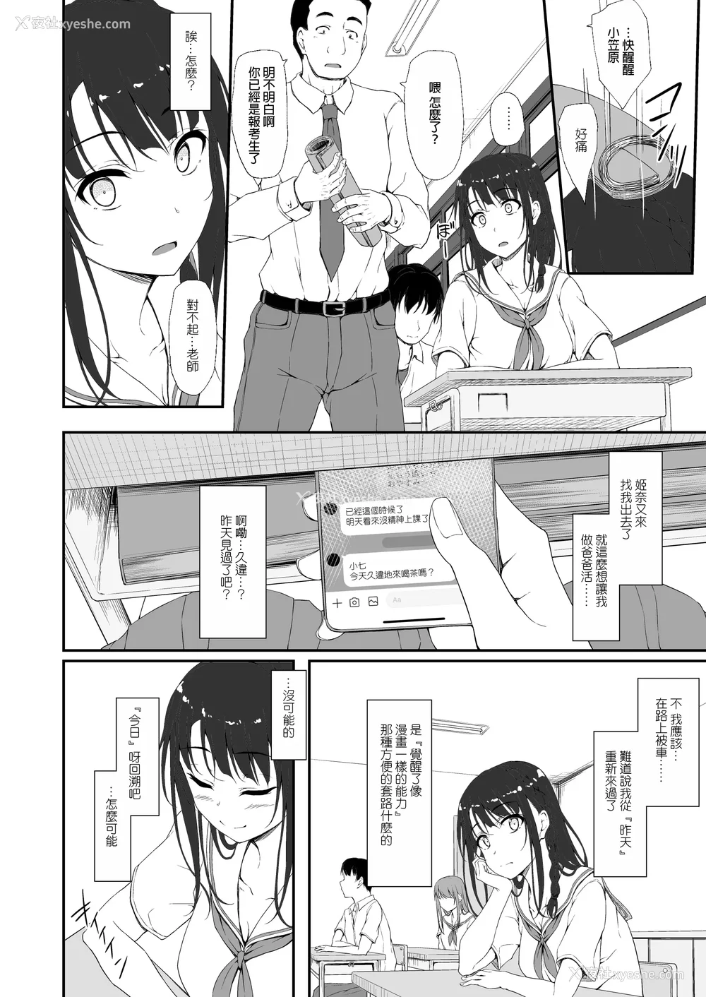 10P - [shakestyle (ShAKe)] Re：Temptation 0~6:Ⅱ[中国翻訳][疏码][萌新报社汉化][Ro个人重嵌]