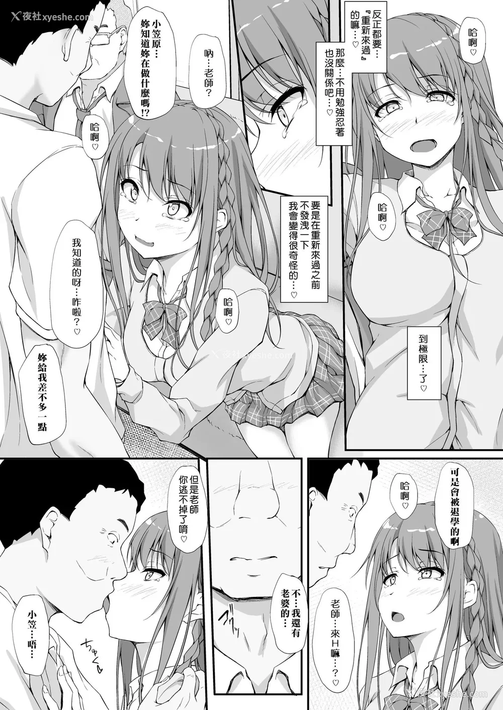 111P - [shakestyle (ShAKe)] Re：Temptation 0~6:Ⅱ[中国翻訳][疏码][萌新报社汉化][Ro个人重嵌]