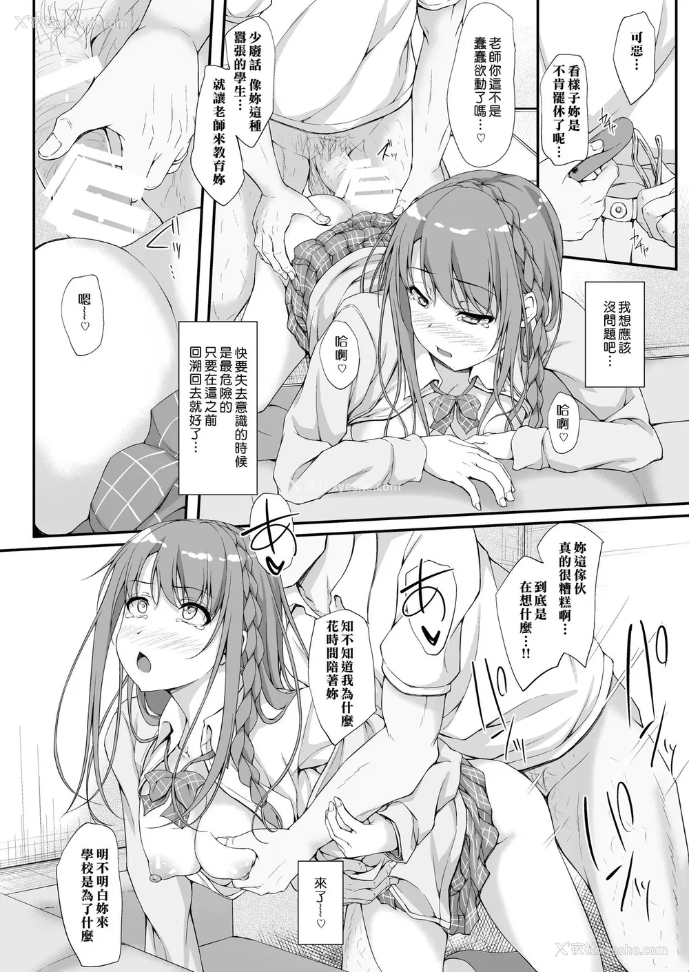 112P - [shakestyle (ShAKe)] Re：Temptation 0~6:Ⅱ[中国翻訳][疏码][萌新报社汉化][Ro个人重嵌]