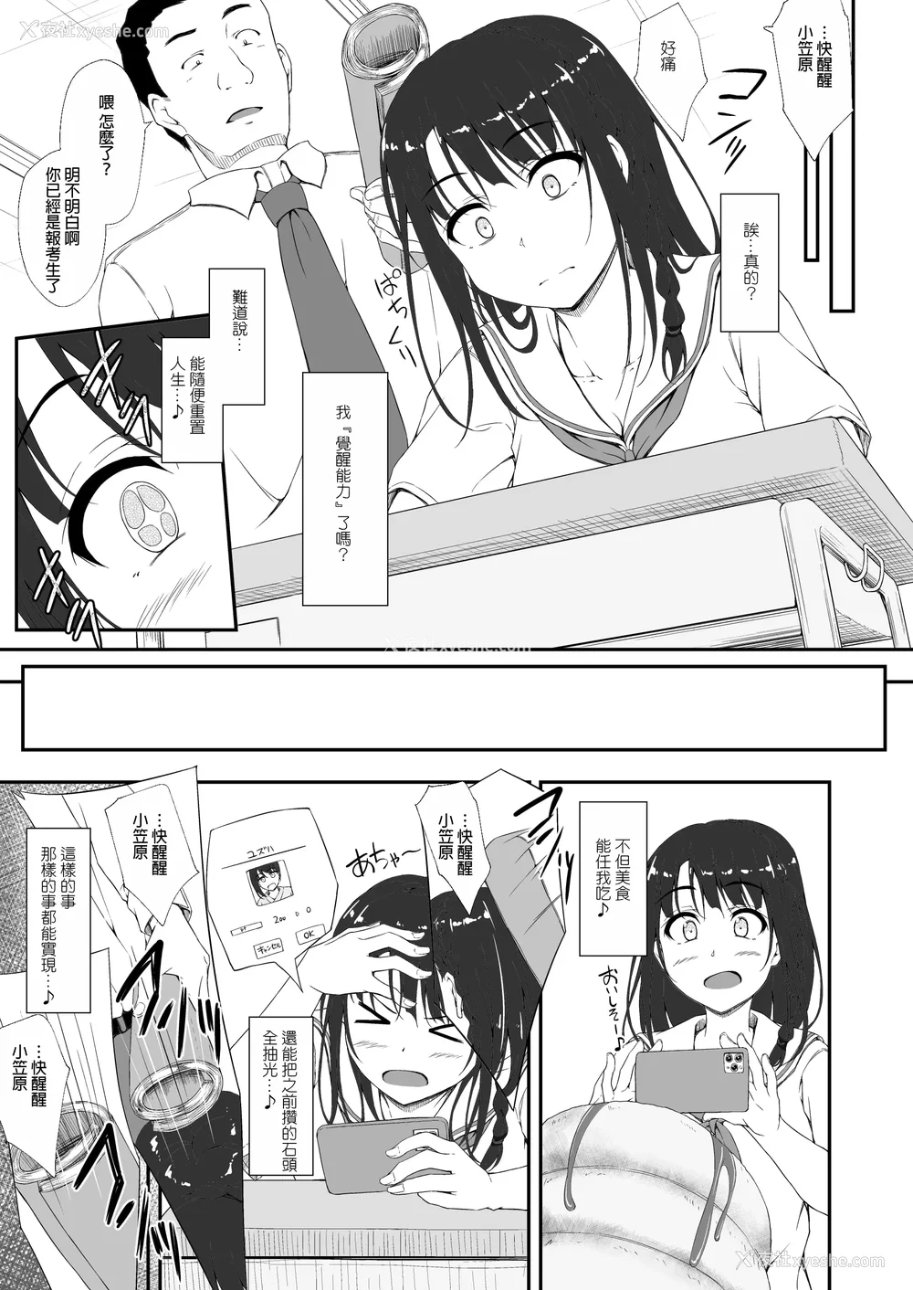 11P - [shakestyle (ShAKe)] Re：Temptation 0~6:Ⅱ[中国翻訳][疏码][萌新报社汉化][Ro个人重嵌]