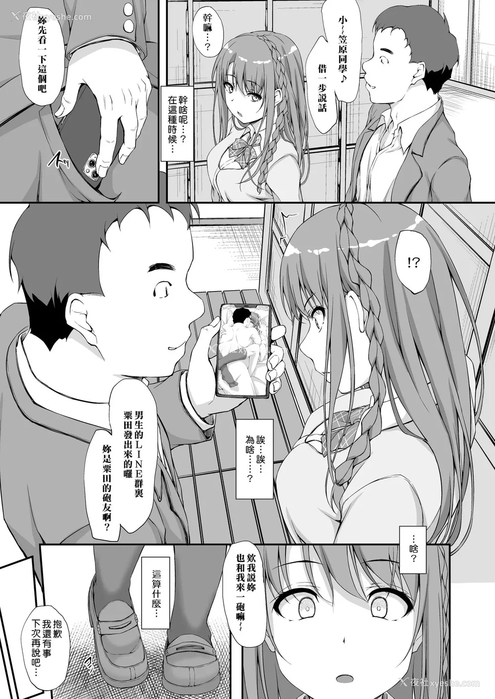123P - [shakestyle (ShAKe)] Re：Temptation 0~6:Ⅱ[中国翻訳][疏码][萌新报社汉化][Ro个人重嵌]