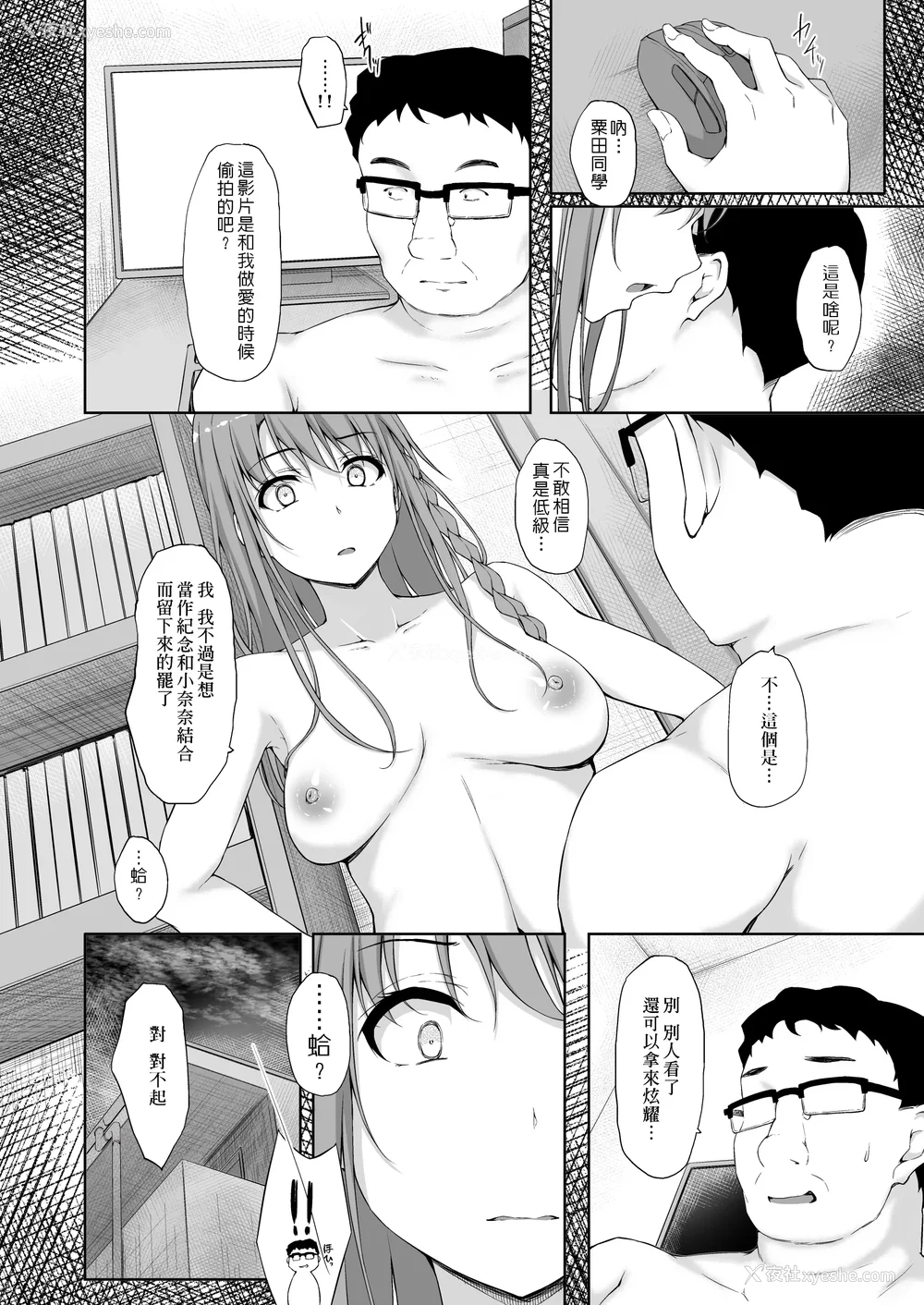 129P - [shakestyle (ShAKe)] Re：Temptation 0~6:Ⅱ[中国翻訳][疏码][萌新报社汉化][Ro个人重嵌]