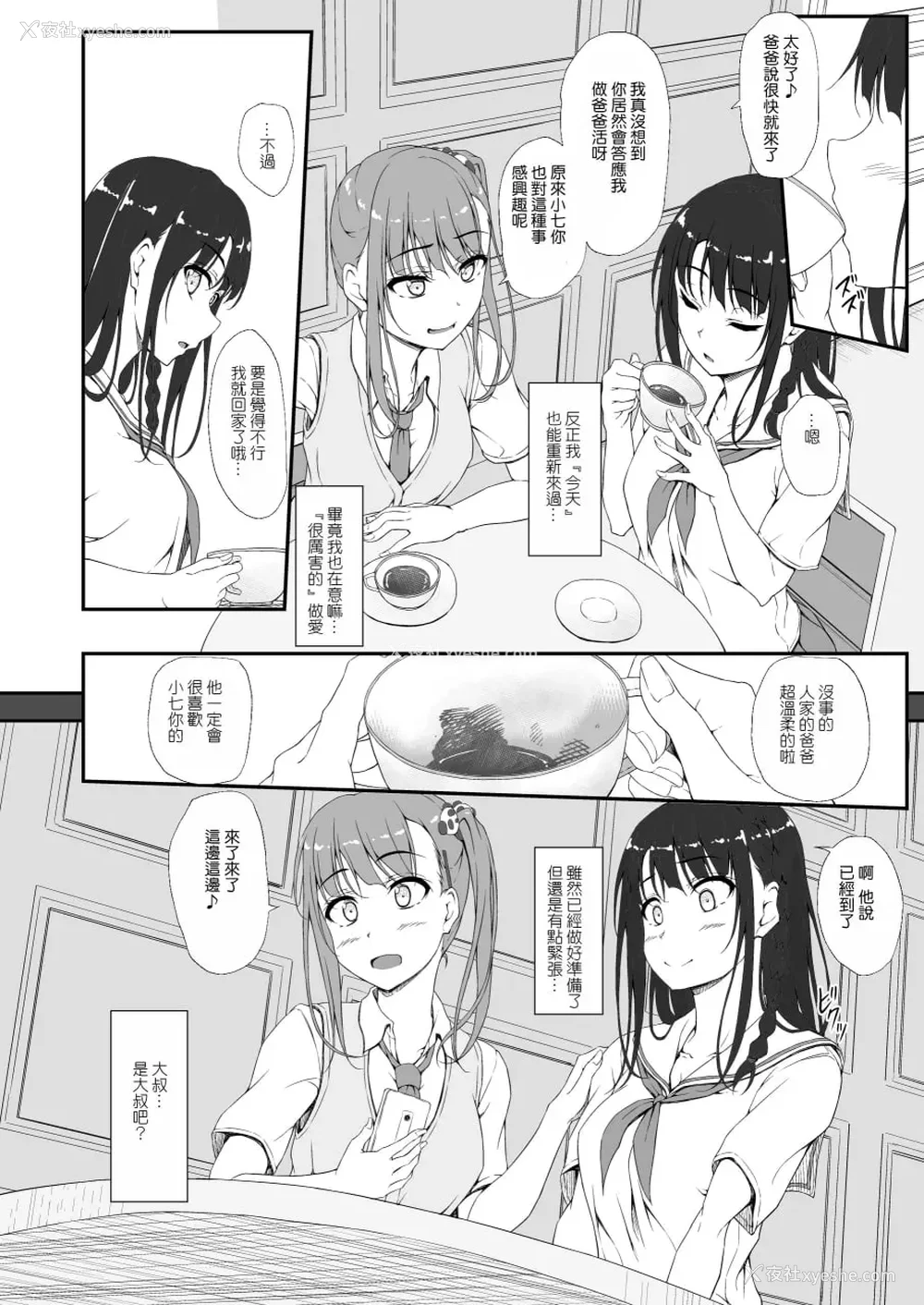12P - [shakestyle (ShAKe)] Re：Temptation 0~6:Ⅱ[中国翻訳][疏码][萌新报社汉化][Ro个人重嵌]