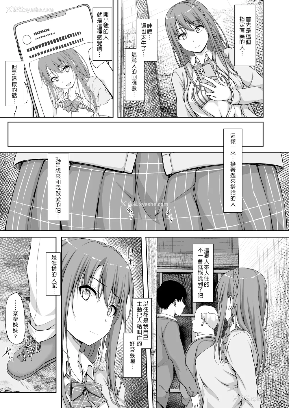 132P - [shakestyle (ShAKe)] Re：Temptation 0~6:Ⅱ[中国翻訳][疏码][萌新报社汉化][Ro个人重嵌]