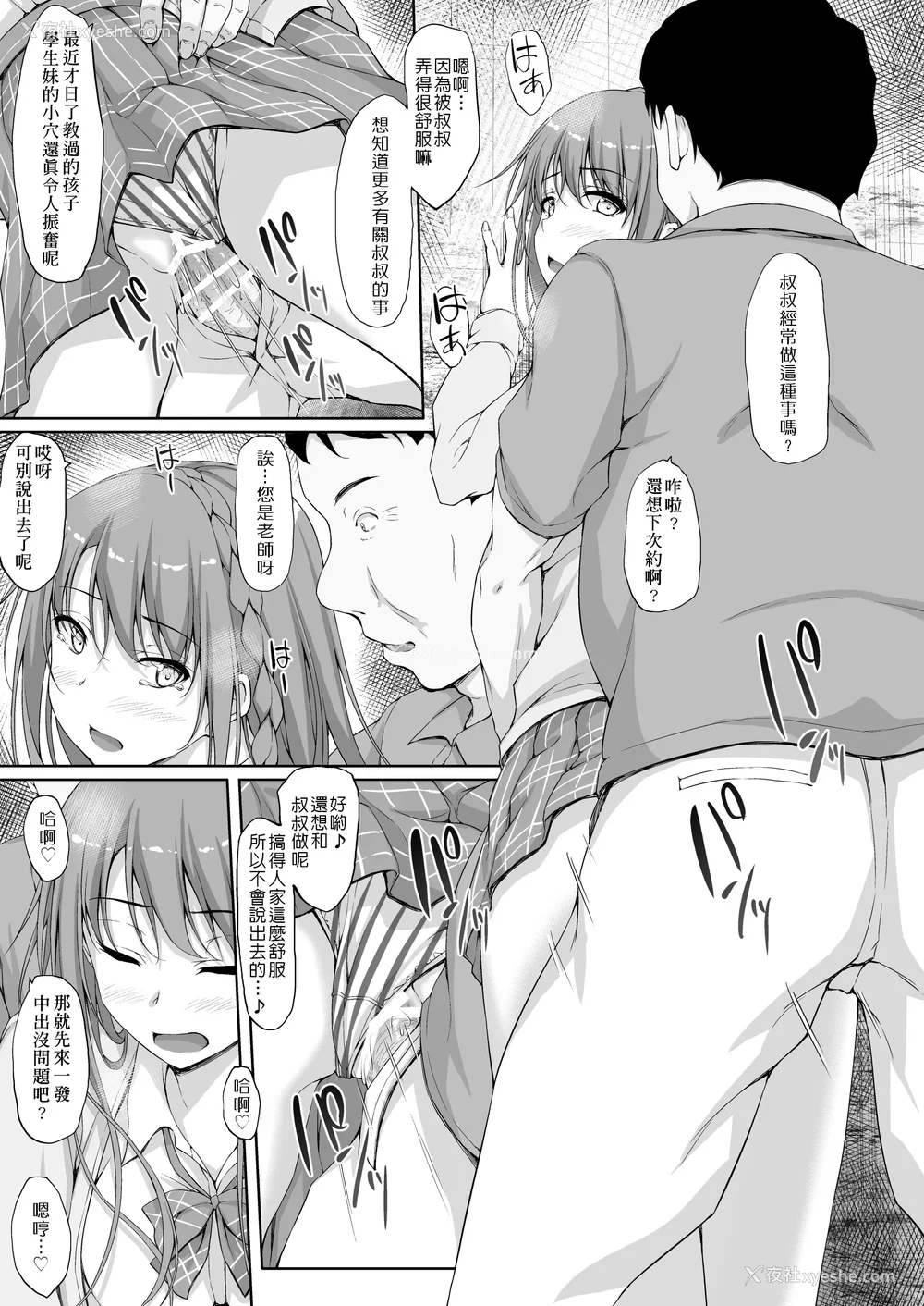 136P - [shakestyle (ShAKe)] Re：Temptation 0~6:Ⅱ[中国翻訳][疏码][萌新报社汉化][Ro个人重嵌]