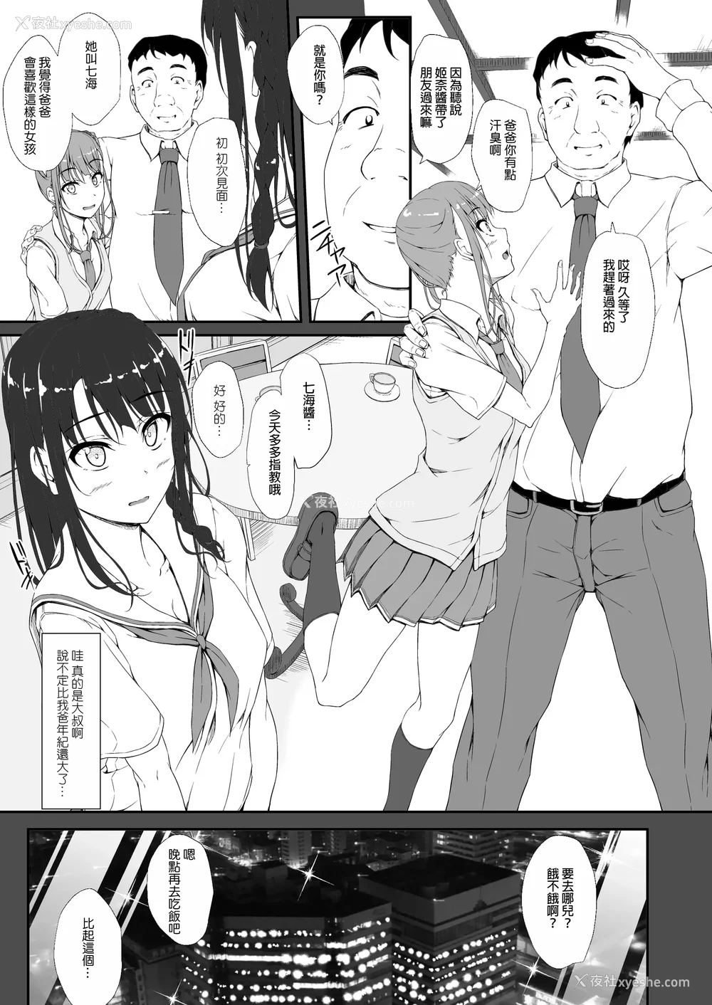 13P - [shakestyle (ShAKe)] Re：Temptation 0~6:Ⅱ[中国翻訳][疏码][萌新报社汉化][Ro个人重嵌]