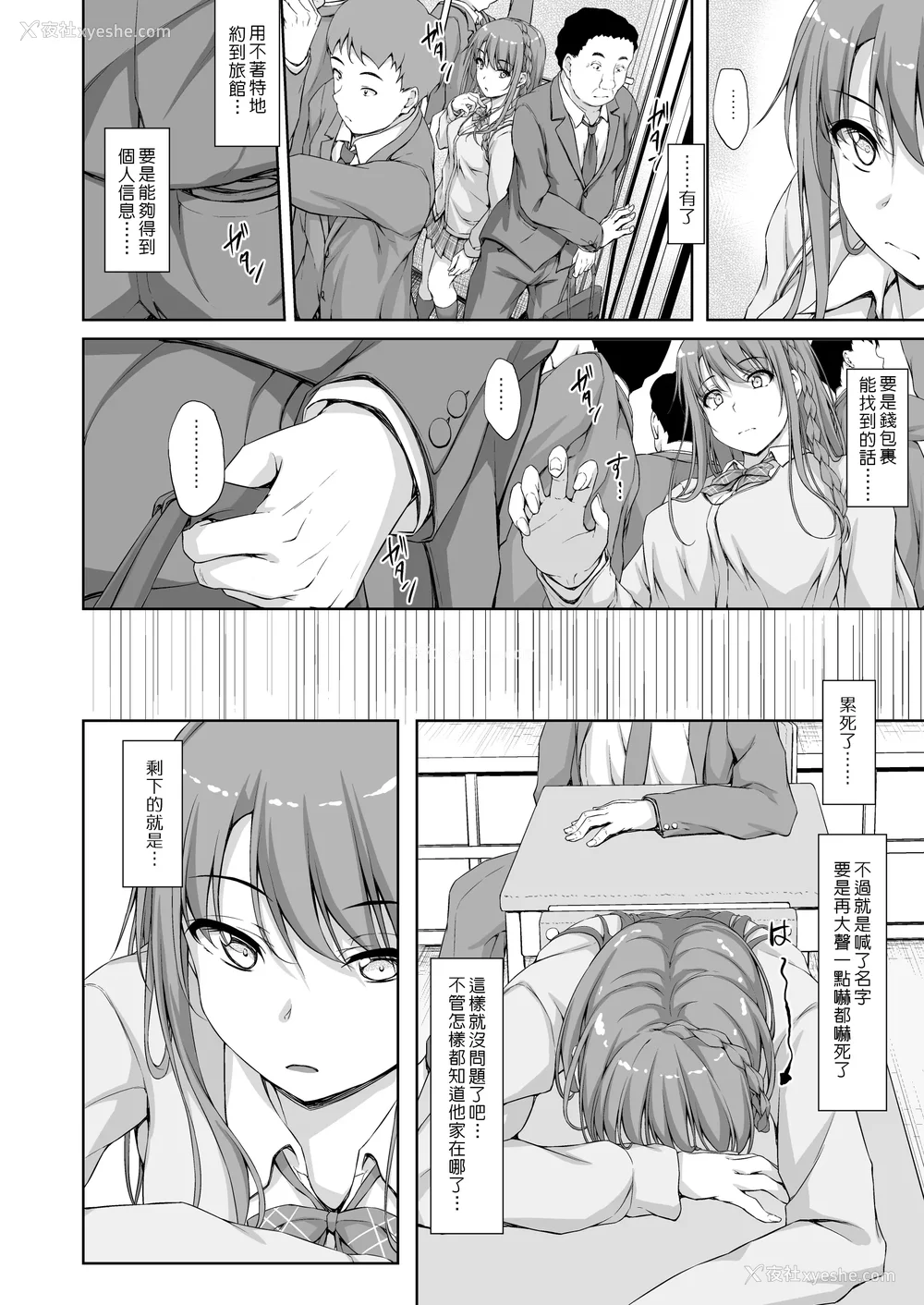 143P - [shakestyle (ShAKe)] Re：Temptation 0~6:Ⅱ[中国翻訳][疏码][萌新报社汉化][Ro个人重嵌]