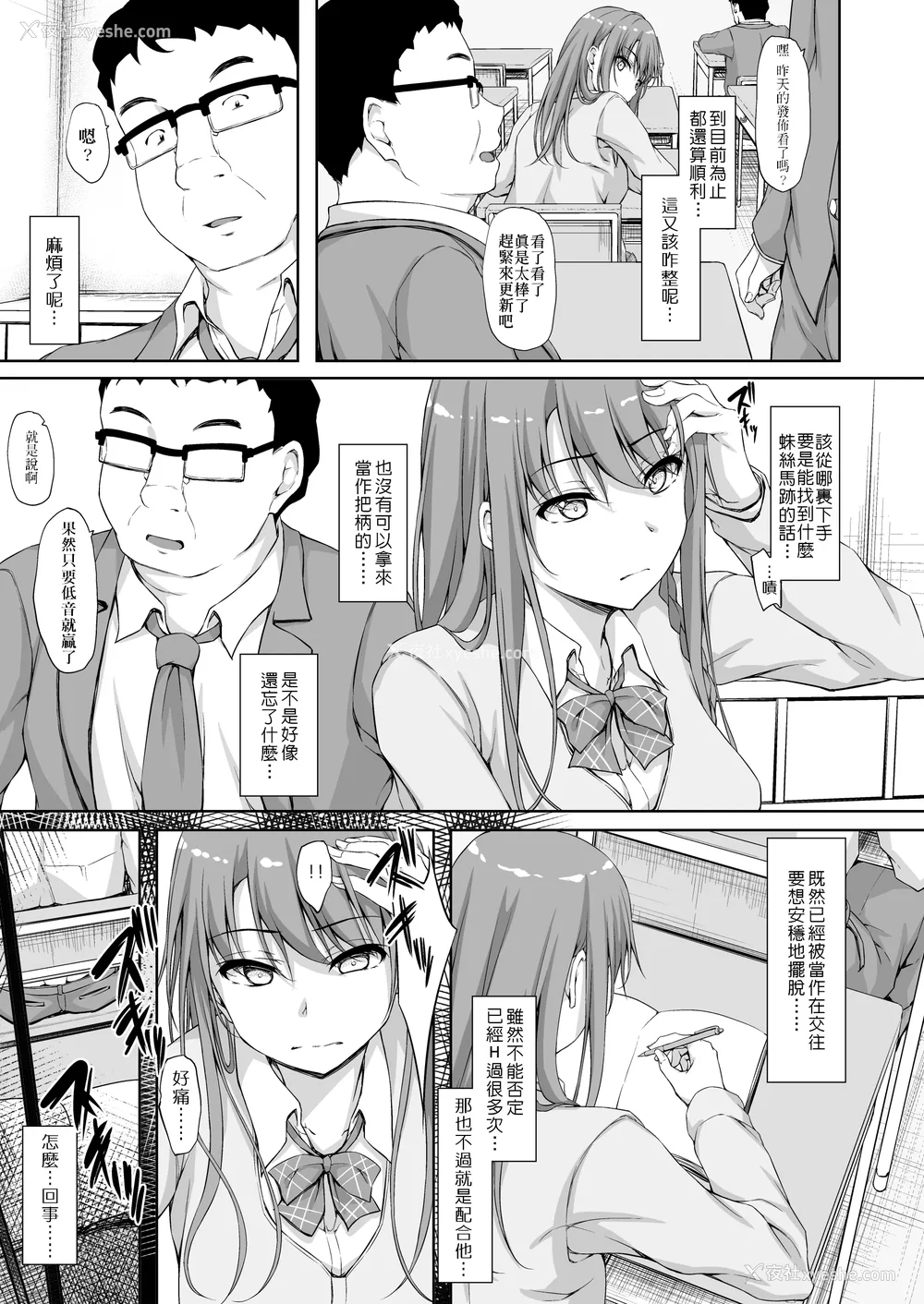 144P - [shakestyle (ShAKe)] Re：Temptation 0~6:Ⅱ[中国翻訳][疏码][萌新报社汉化][Ro个人重嵌]