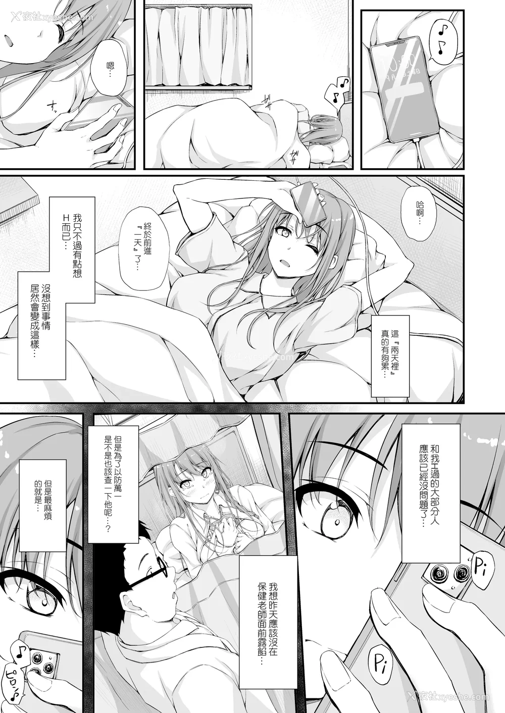 162P - [shakestyle (ShAKe)] Re：Temptation 0~6:Ⅱ[中国翻訳][疏码][萌新报社汉化][Ro个人重嵌]