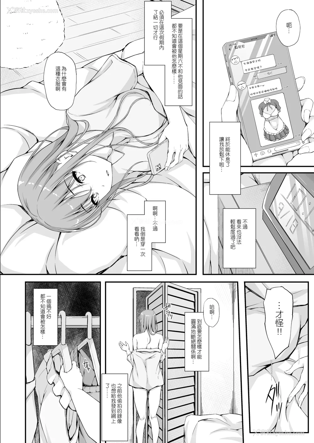 163P - [shakestyle (ShAKe)] Re：Temptation 0~6:Ⅱ[中国翻訳][疏码][萌新报社汉化][Ro个人重嵌]
