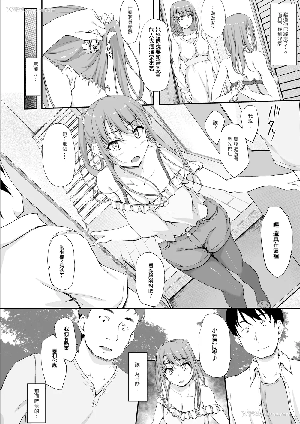 165P - [shakestyle (ShAKe)] Re：Temptation 0~6:Ⅱ[中国翻訳][疏码][萌新报社汉化][Ro个人重嵌]