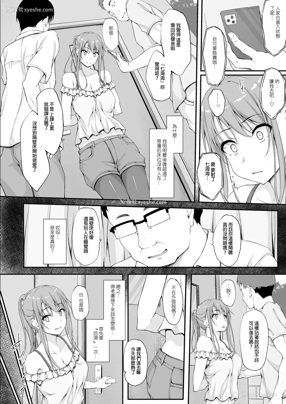 167P - [shakestyle (ShAKe)] Re：Temptation 0~6:Ⅱ[中国翻訳][疏码][萌新报社汉化][Ro个人重嵌]