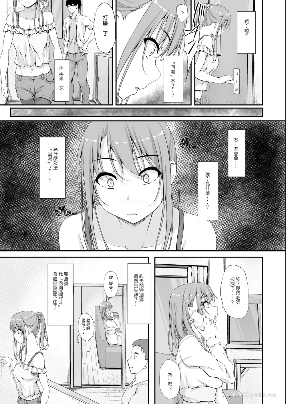 168P - [shakestyle (ShAKe)] Re：Temptation 0~6:Ⅱ[中国翻訳][疏码][萌新报社汉化][Ro个人重嵌]