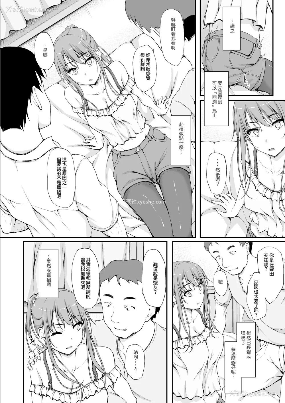 169P - [shakestyle (ShAKe)] Re：Temptation 0~6:Ⅱ[中国翻訳][疏码][萌新报社汉化][Ro个人重嵌]