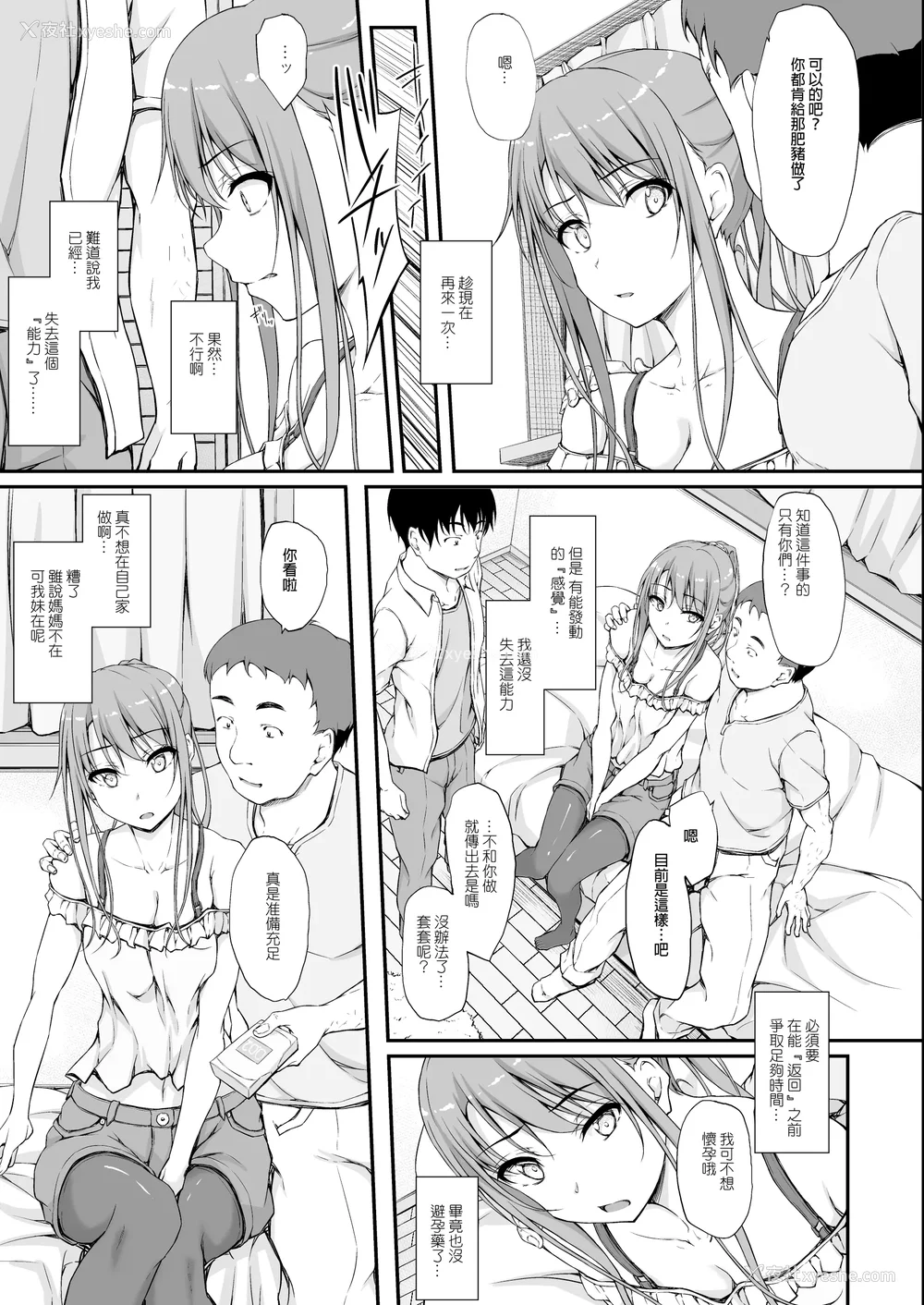 170P - [shakestyle (ShAKe)] Re：Temptation 0~6:Ⅱ[中国翻訳][疏码][萌新报社汉化][Ro个人重嵌]
