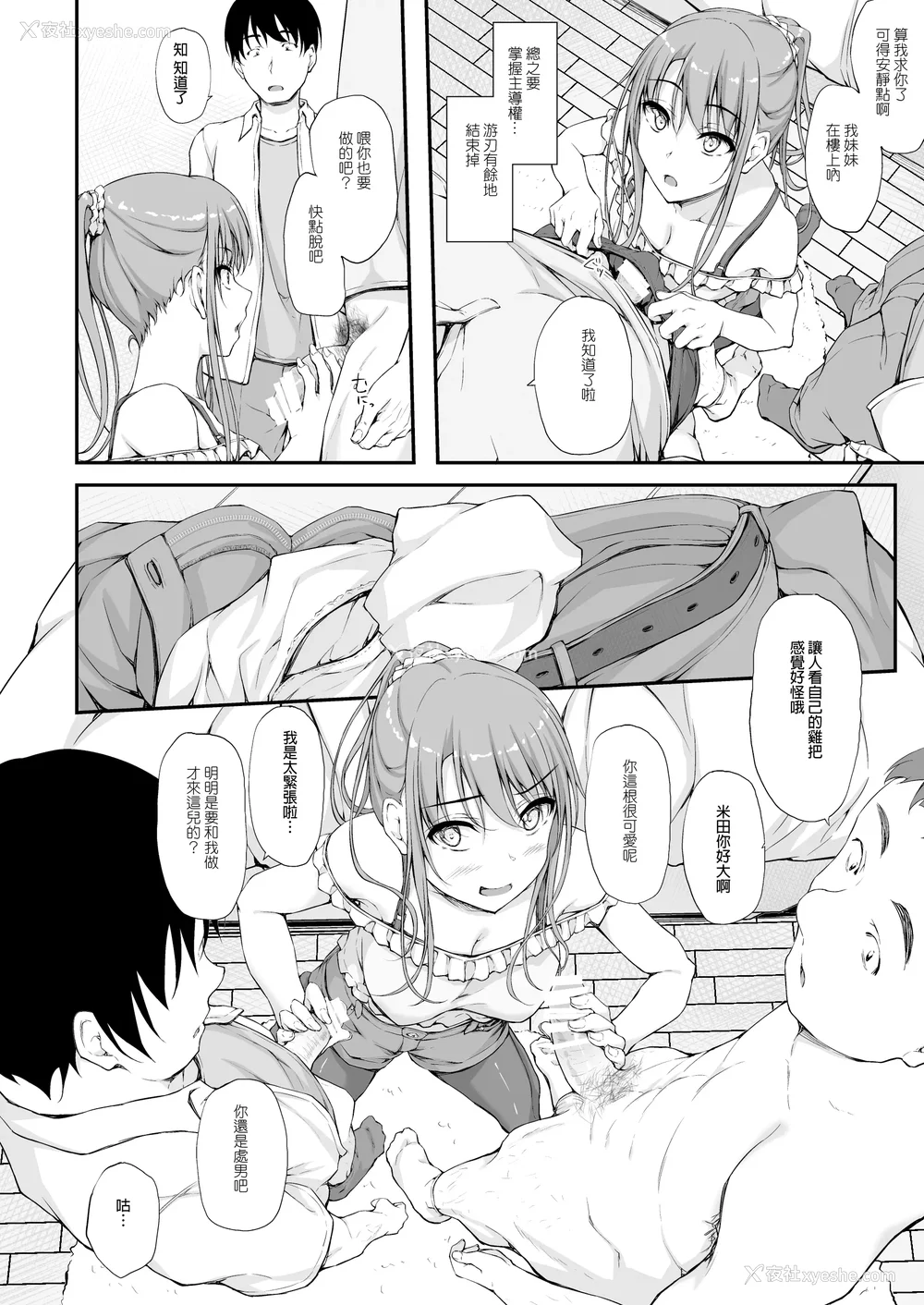 171P - [shakestyle (ShAKe)] Re：Temptation 0~6:Ⅱ[中国翻訳][疏码][萌新报社汉化][Ro个人重嵌]