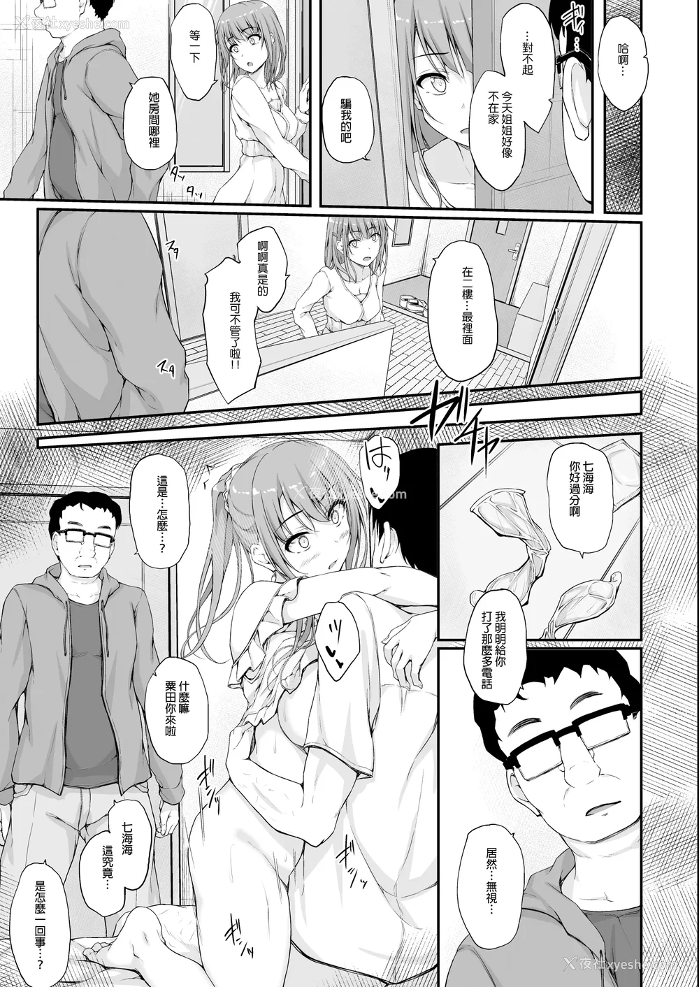 187P - [shakestyle (ShAKe)] Re：Temptation 0~6:Ⅱ[中国翻訳][疏码][萌新报社汉化][Ro个人重嵌]