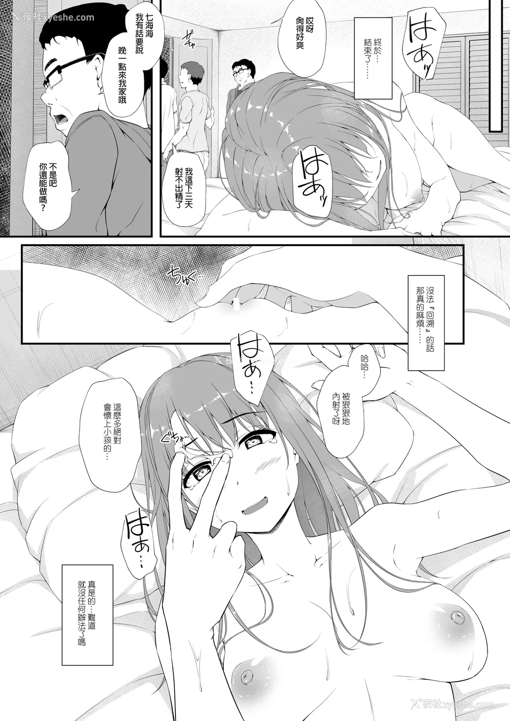 204P - [shakestyle (ShAKe)] Re：Temptation 0~6:Ⅱ[中国翻訳][疏码][萌新报社汉化][Ro个人重嵌]