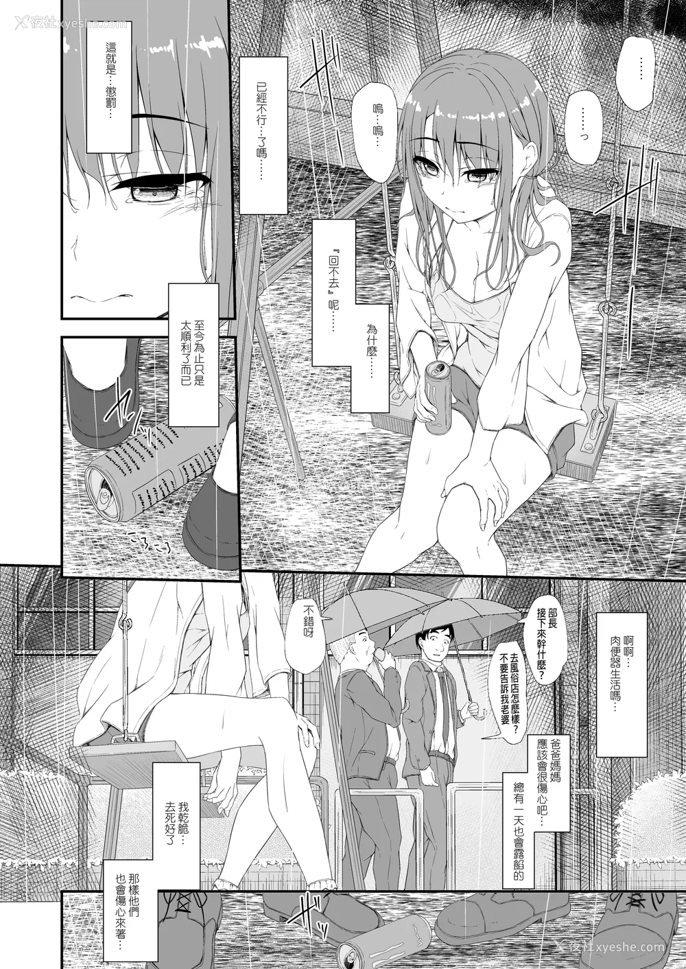 207P - [shakestyle (ShAKe)] Re：Temptation 0~6:Ⅱ[中国翻訳][疏码][萌新报社汉化][Ro个人重嵌]