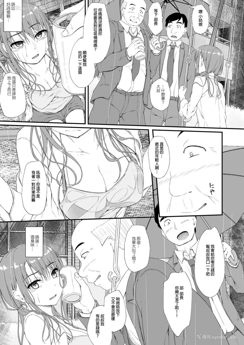 208P - [shakestyle (ShAKe)] Re：Temptation 0~6:Ⅱ[中国翻訳][疏码][萌新报社汉化][Ro个人重嵌]