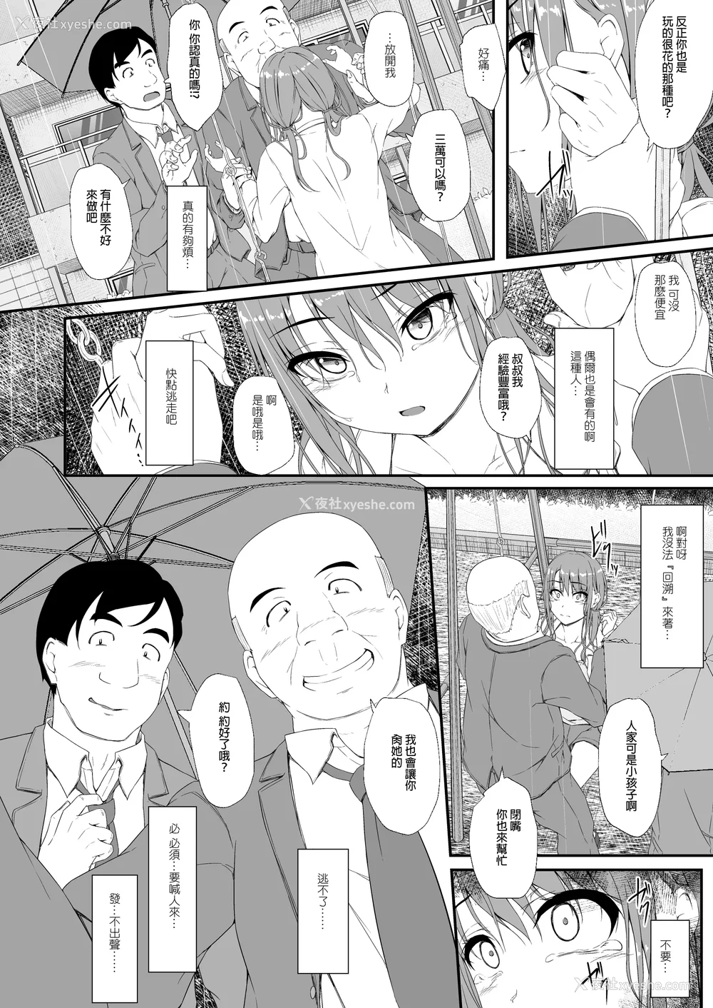 209P - [shakestyle (ShAKe)] Re：Temptation 0~6:Ⅱ[中国翻訳][疏码][萌新报社汉化][Ro个人重嵌]