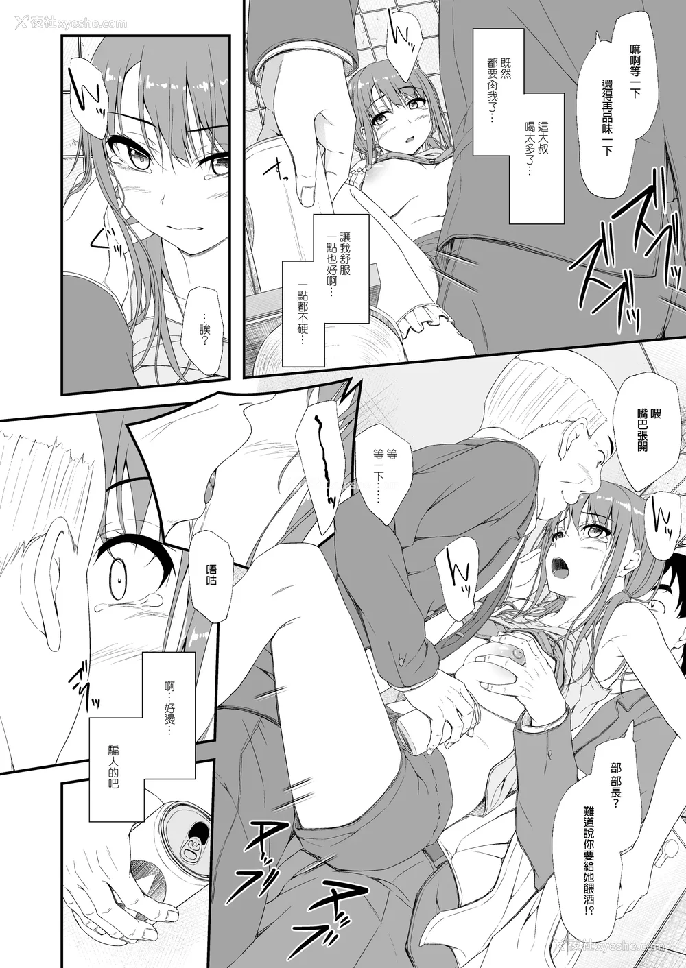 213P - [shakestyle (ShAKe)] Re：Temptation 0~6:Ⅱ[中国翻訳][疏码][萌新报社汉化][Ro个人重嵌]
