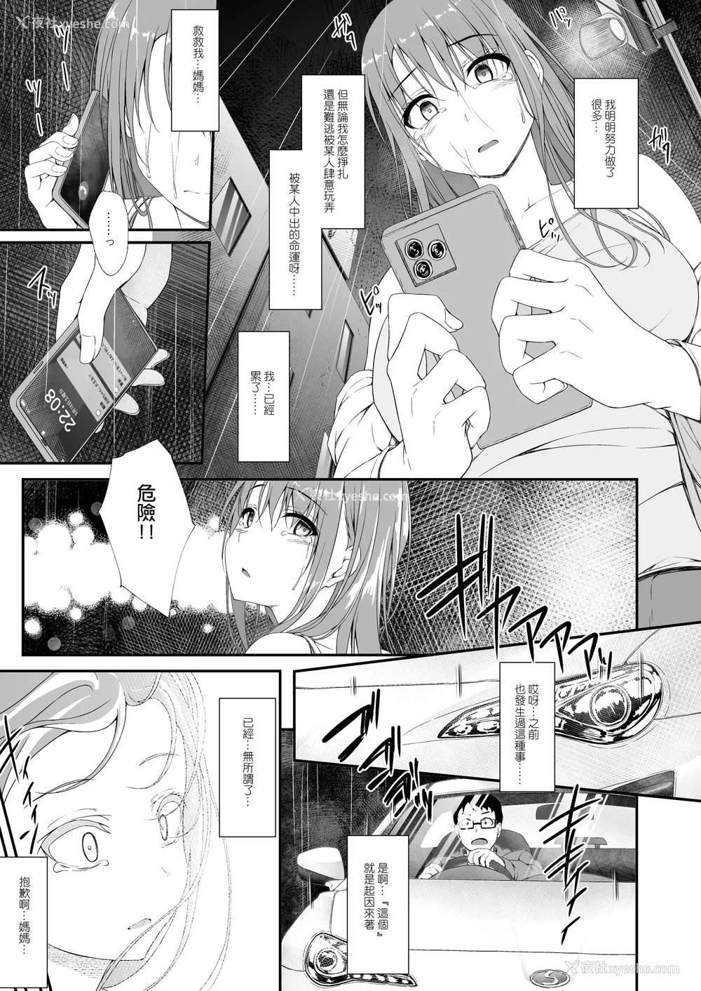 218P - [shakestyle (ShAKe)] Re：Temptation 0~6:Ⅱ[中国翻訳][疏码][萌新报社汉化][Ro个人重嵌]