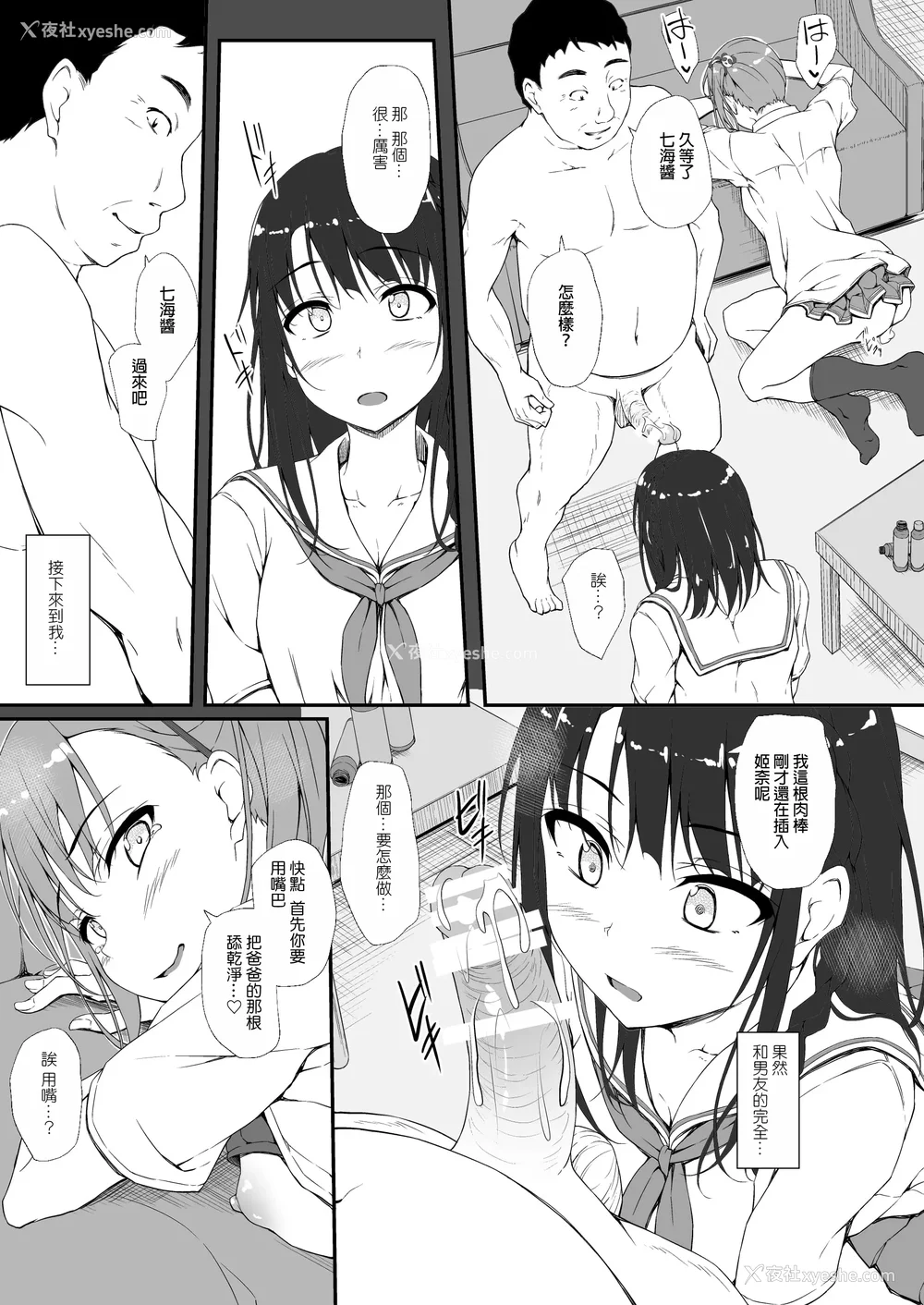 21P - [shakestyle (ShAKe)] Re：Temptation 0~6:Ⅱ[中国翻訳][疏码][萌新报社汉化][Ro个人重嵌]