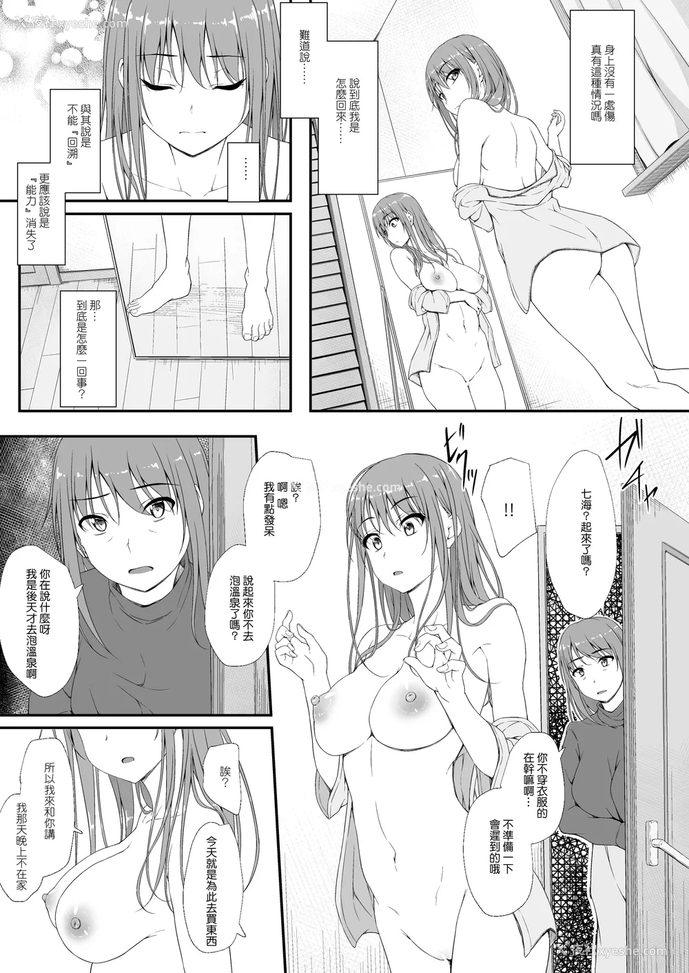 220P - [shakestyle (ShAKe)] Re：Temptation 0~6:Ⅱ[中国翻訳][疏码][萌新报社汉化][Ro个人重嵌]