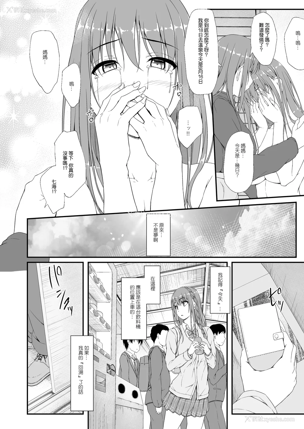 221P - [shakestyle (ShAKe)] Re：Temptation 0~6:Ⅱ[中国翻訳][疏码][萌新报社汉化][Ro个人重嵌]