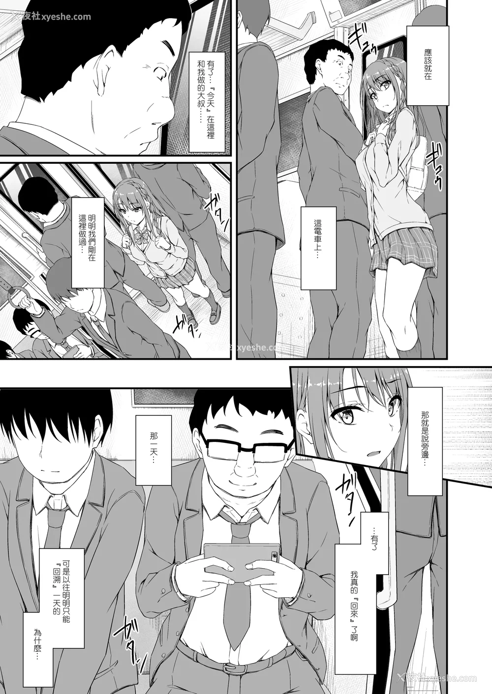 222P - [shakestyle (ShAKe)] Re：Temptation 0~6:Ⅱ[中国翻訳][疏码][萌新报社汉化][Ro个人重嵌]