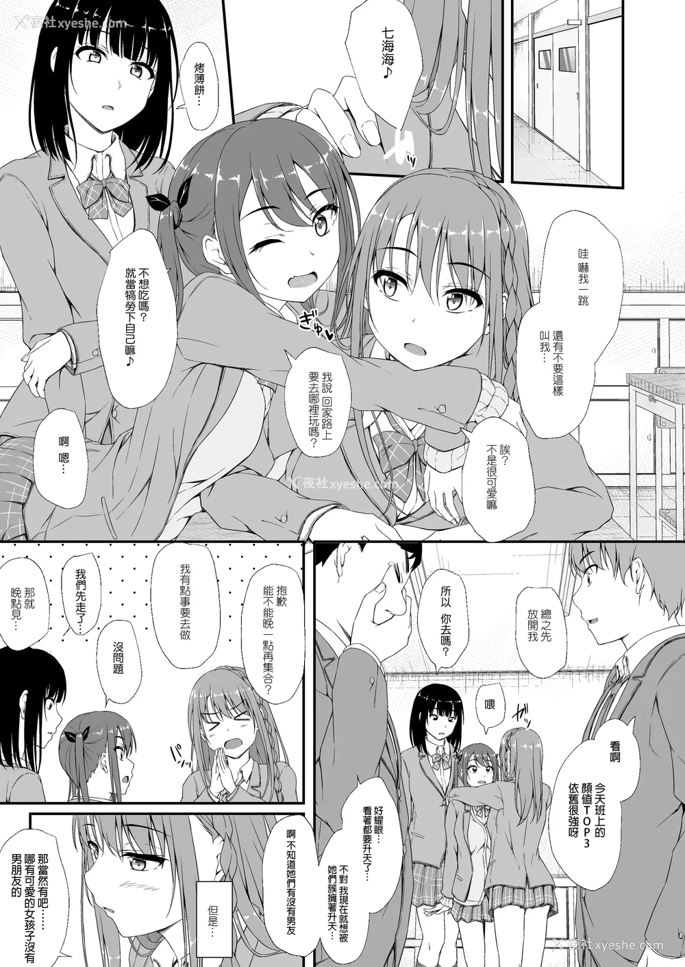 224P - [shakestyle (ShAKe)] Re：Temptation 0~6:Ⅱ[中国翻訳][疏码][萌新报社汉化][Ro个人重嵌]