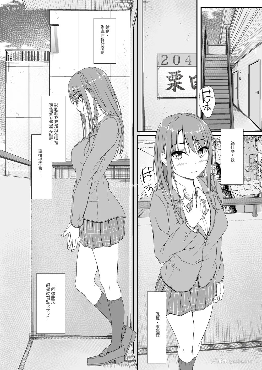 229P - [shakestyle (ShAKe)] Re：Temptation 0~6:Ⅱ[中国翻訳][疏码][萌新报社汉化][Ro个人重嵌]