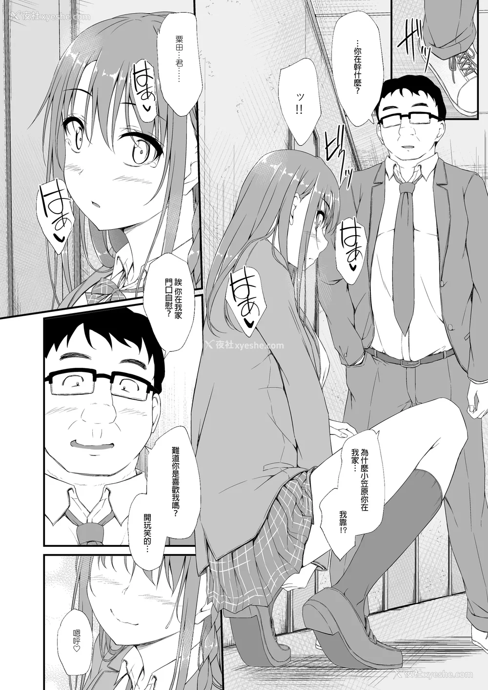 231P - [shakestyle (ShAKe)] Re：Temptation 0~6:Ⅱ[中国翻訳][疏码][萌新报社汉化][Ro个人重嵌]