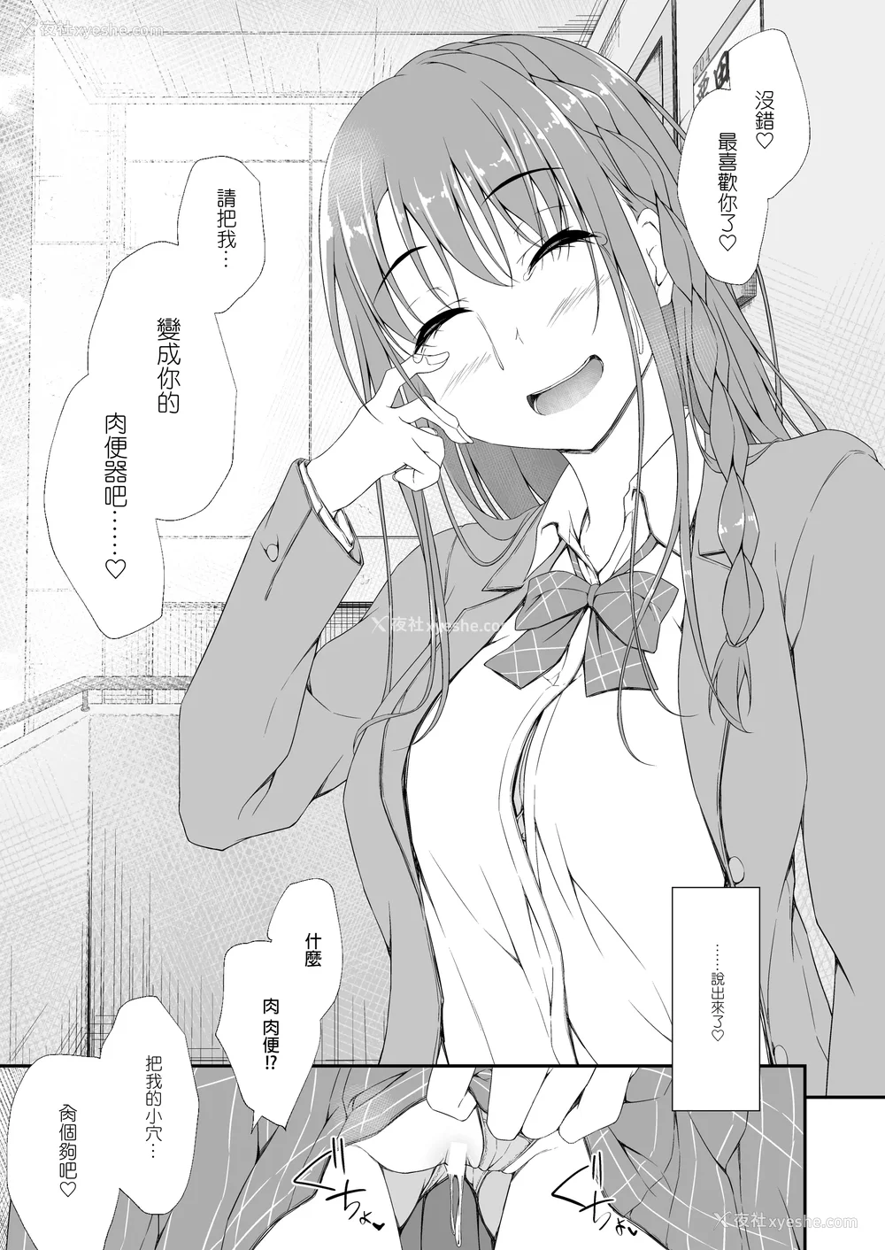 232P - [shakestyle (ShAKe)] Re：Temptation 0~6:Ⅱ[中国翻訳][疏码][萌新报社汉化][Ro个人重嵌]