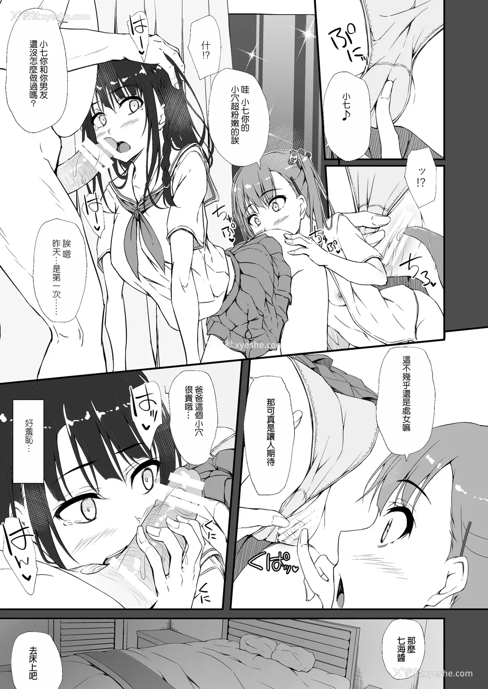 23P - [shakestyle (ShAKe)] Re：Temptation 0~6:Ⅱ[中国翻訳][疏码][萌新报社汉化][Ro个人重嵌]