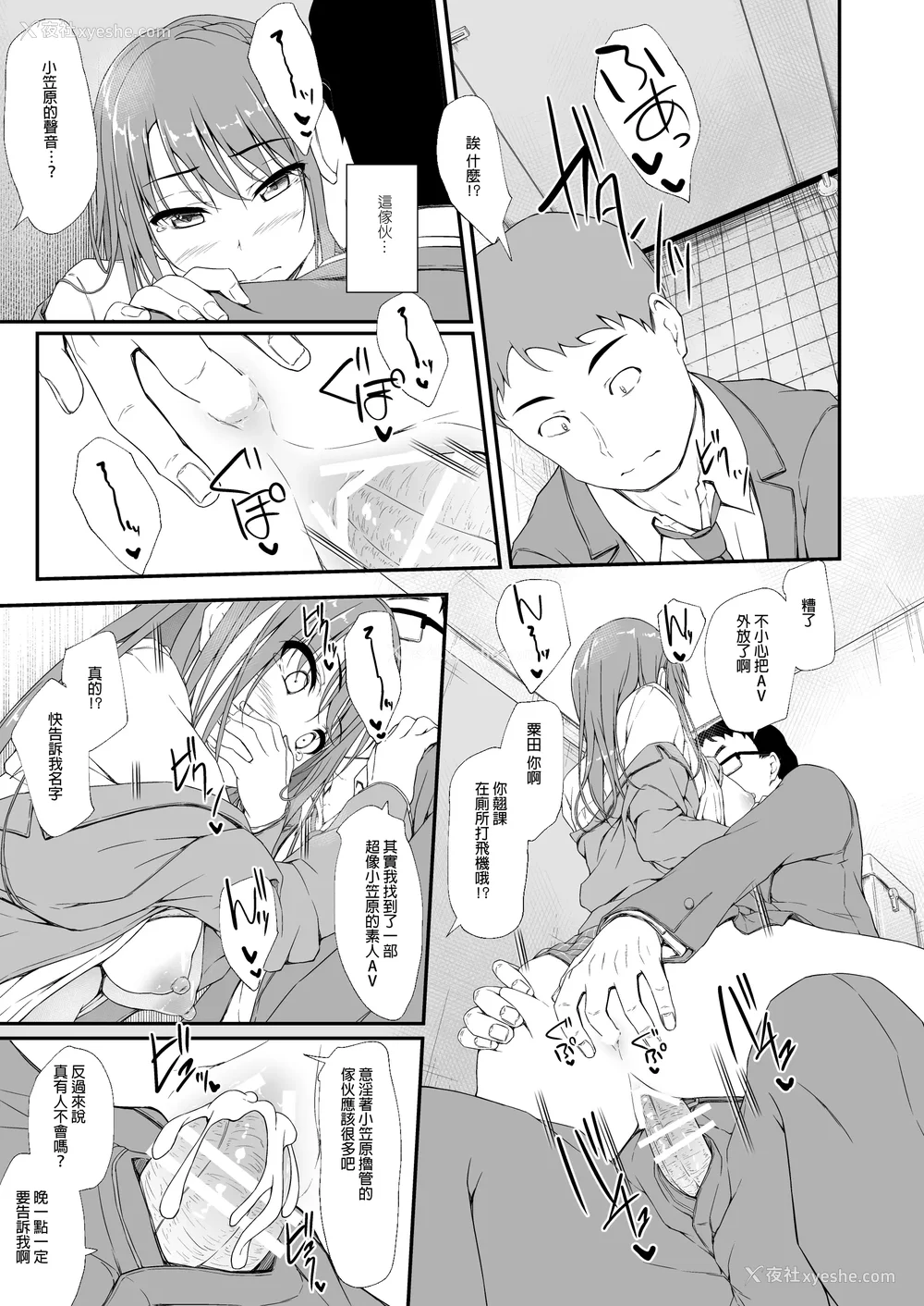 242P - [shakestyle (ShAKe)] Re：Temptation 0~6:Ⅱ[中国翻訳][疏码][萌新报社汉化][Ro个人重嵌]