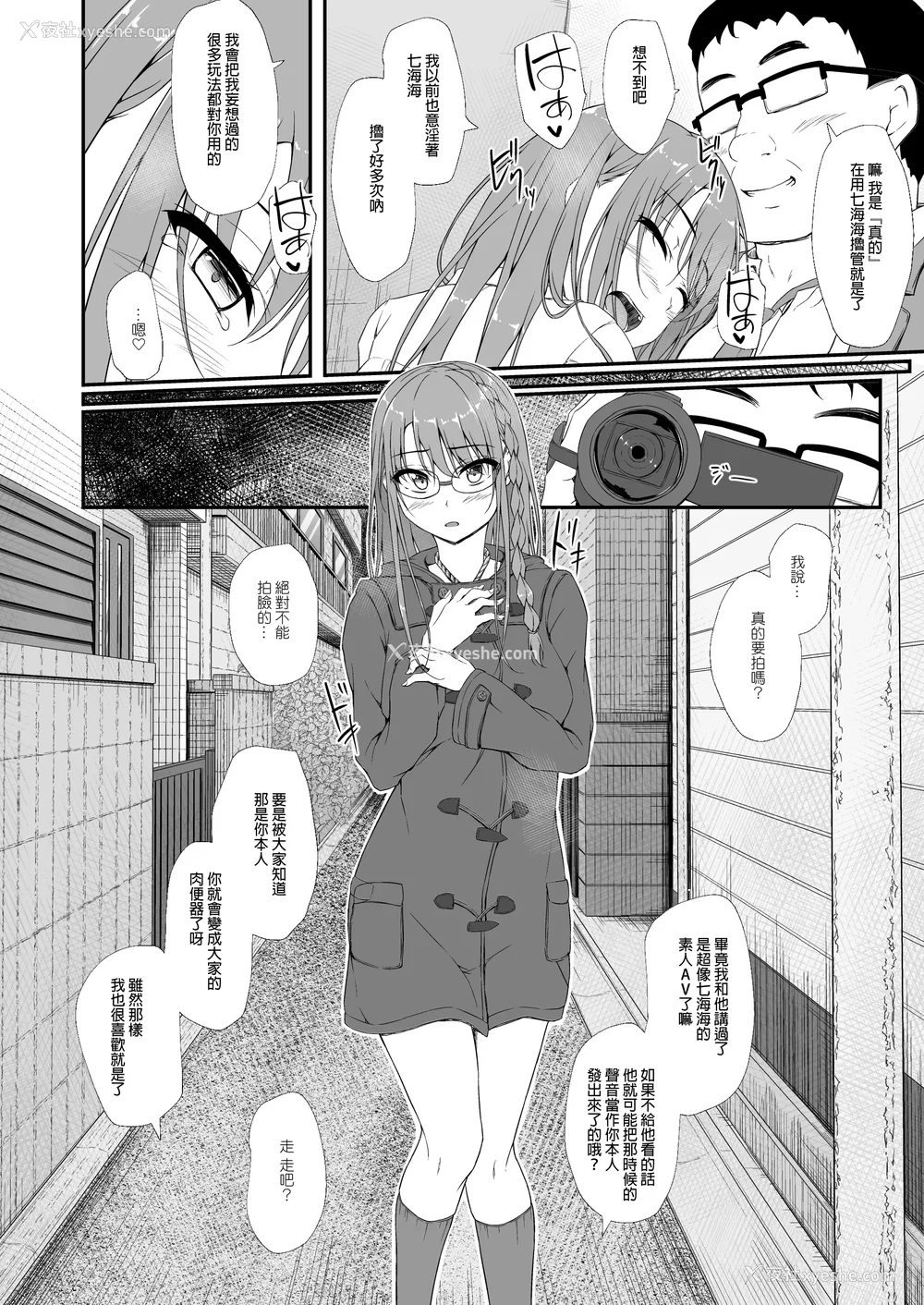 243P - [shakestyle (ShAKe)] Re：Temptation 0~6:Ⅱ[中国翻訳][疏码][萌新报社汉化][Ro个人重嵌]