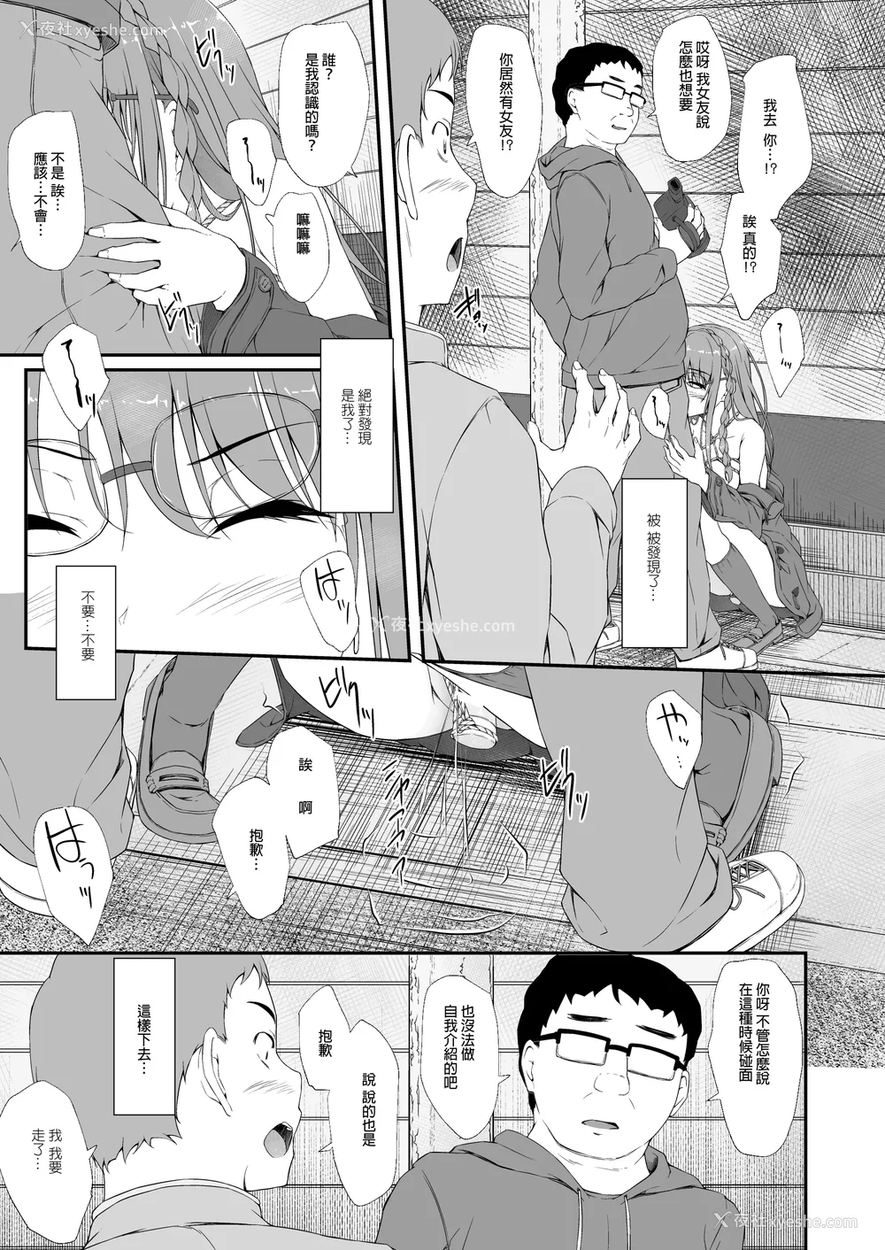 248P - [shakestyle (ShAKe)] Re：Temptation 0~6:Ⅱ[中国翻訳][疏码][萌新报社汉化][Ro个人重嵌]