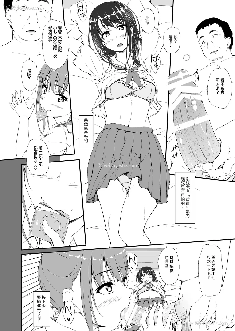 24P - [shakestyle (ShAKe)] Re：Temptation 0~6:Ⅱ[中国翻訳][疏码][萌新报社汉化][Ro个人重嵌]