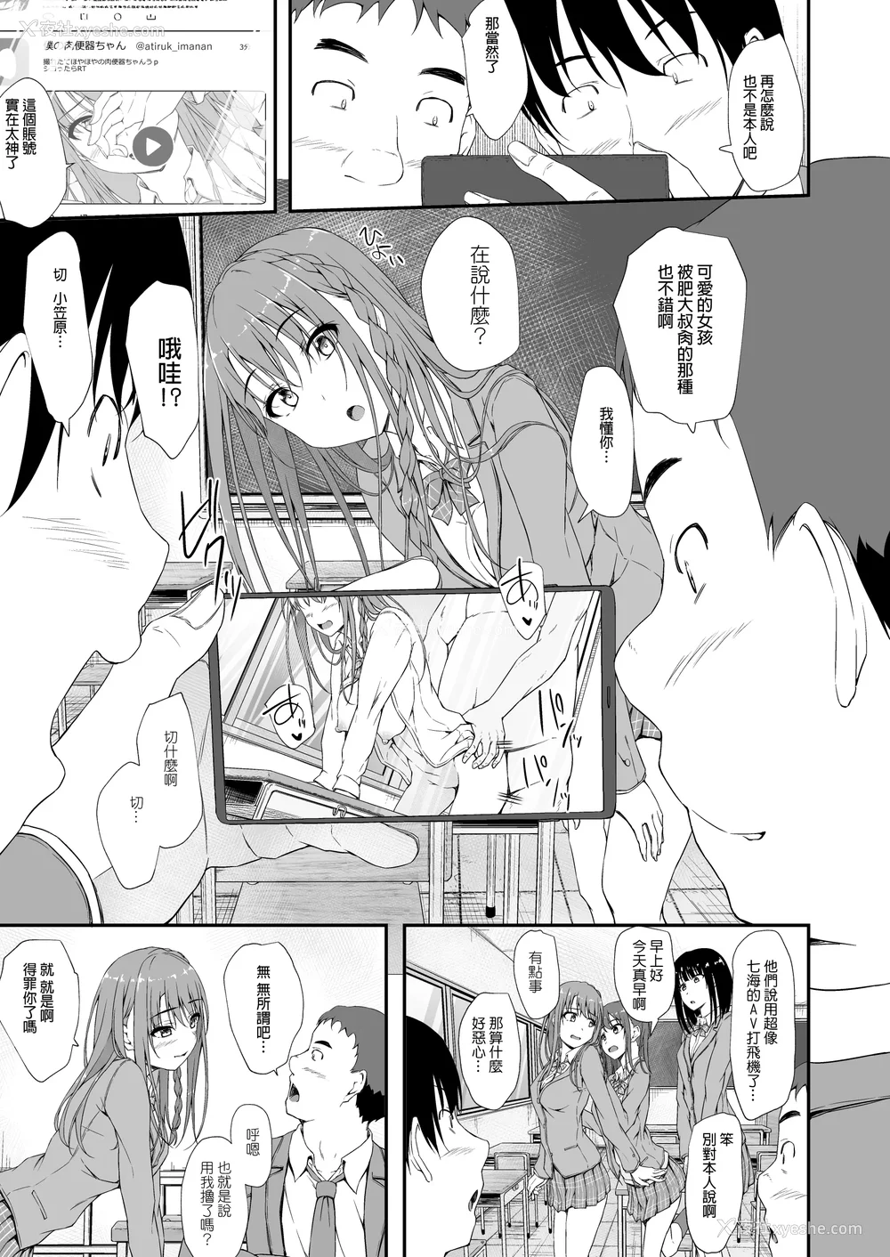 252P - [shakestyle (ShAKe)] Re：Temptation 0~6:Ⅱ[中国翻訳][疏码][萌新报社汉化][Ro个人重嵌]