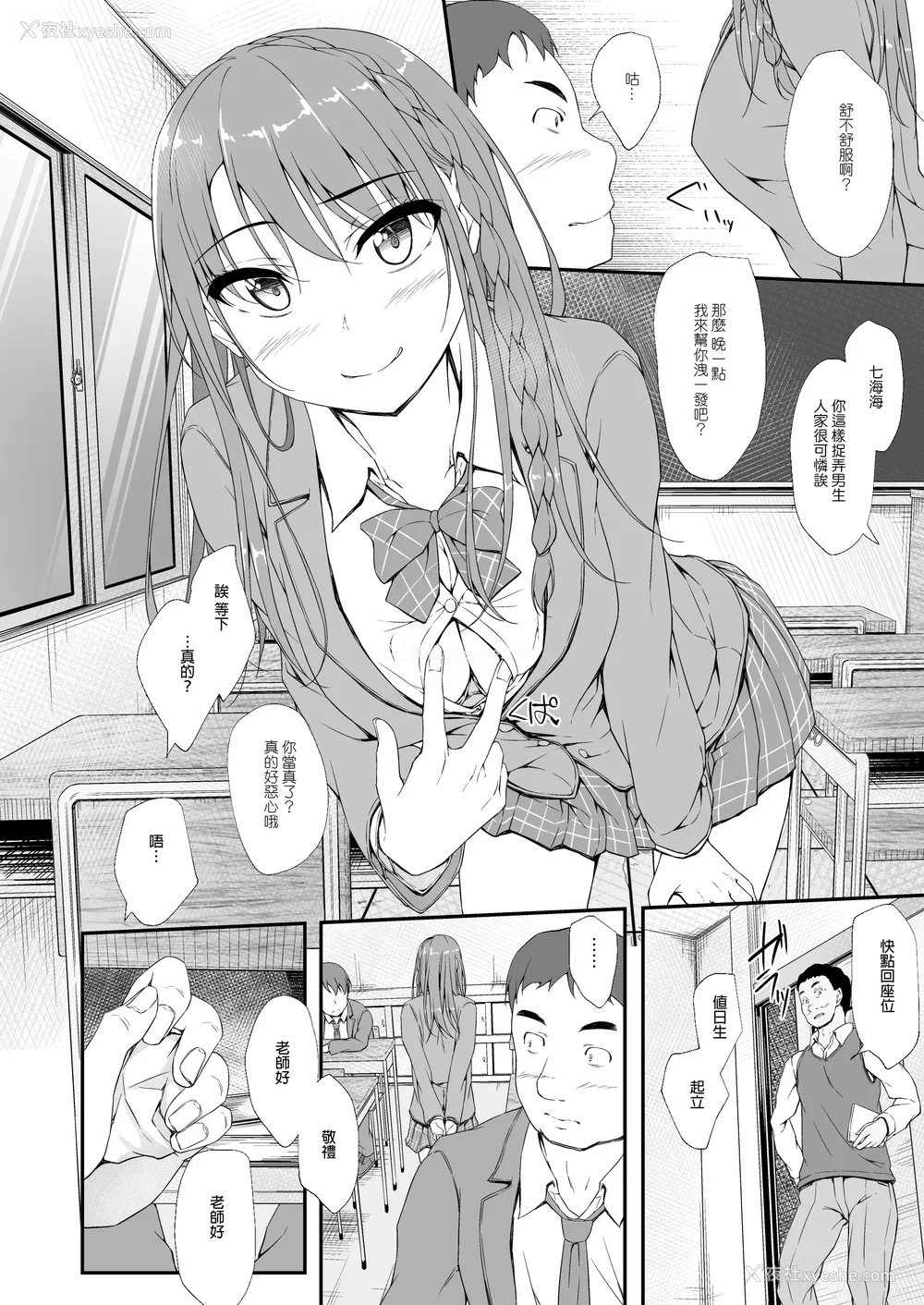 253P - [shakestyle (ShAKe)] Re：Temptation 0~6:Ⅱ[中国翻訳][疏码][萌新报社汉化][Ro个人重嵌]