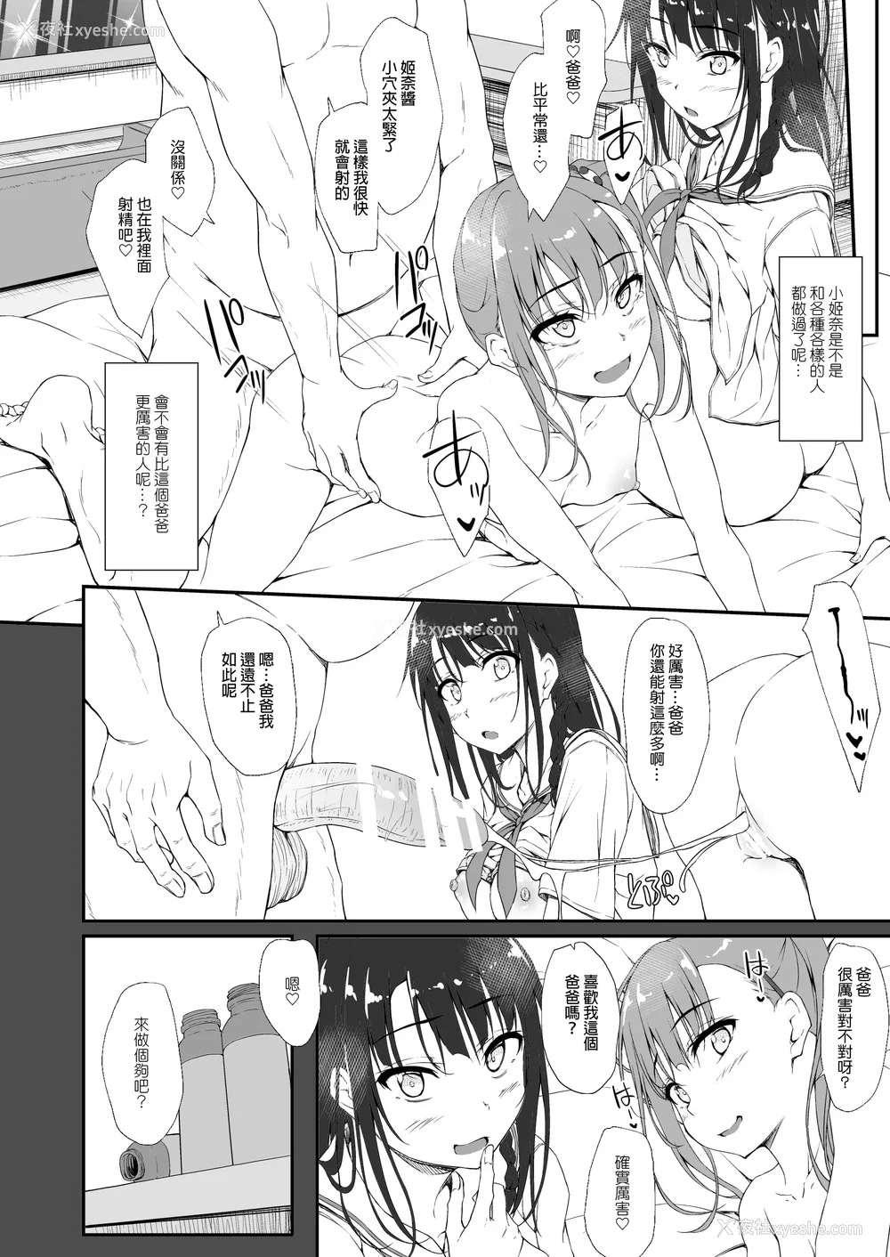 36P - [shakestyle (ShAKe)] Re：Temptation 0~6:Ⅱ[中国翻訳][疏码][萌新报社汉化][Ro个人重嵌]