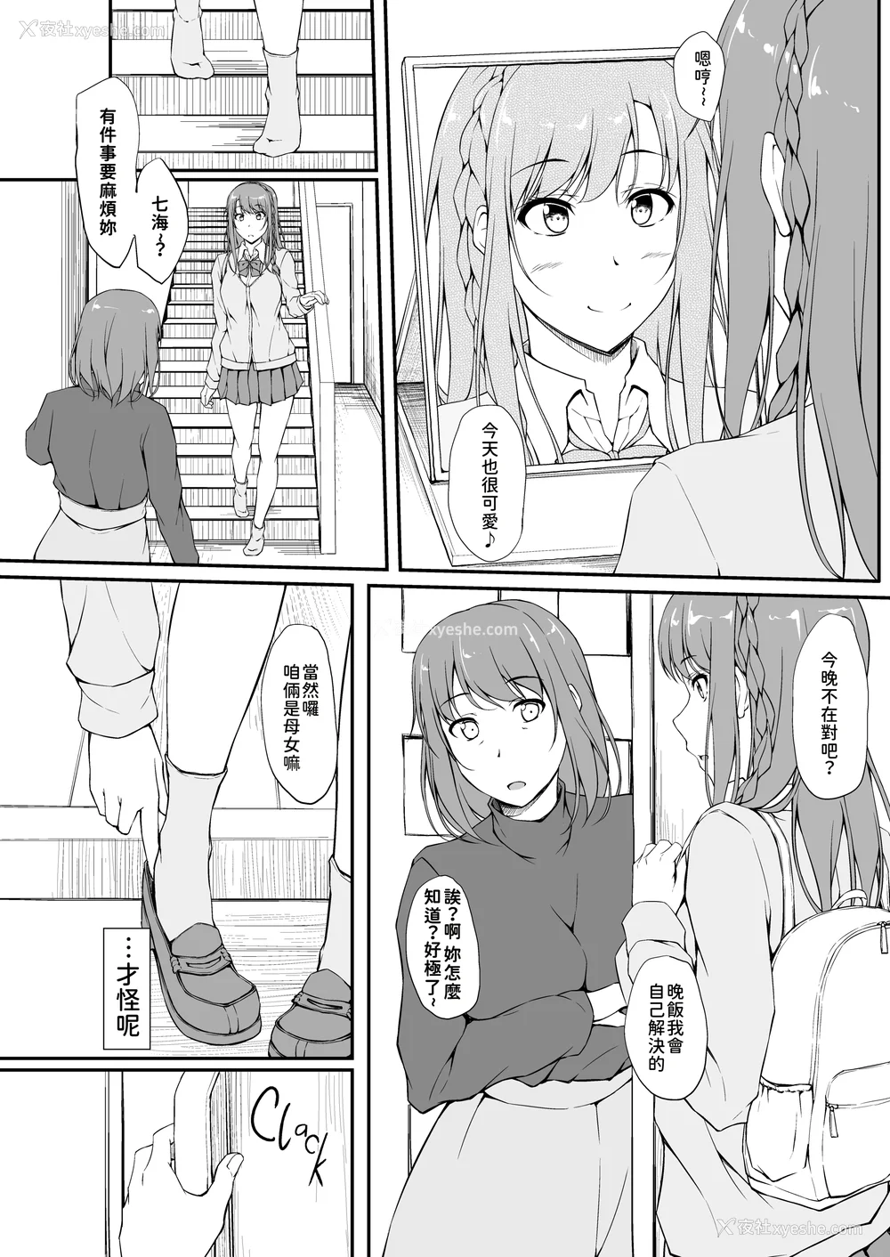 42P - [shakestyle (ShAKe)] Re：Temptation 0~6:Ⅱ[中国翻訳][疏码][萌新报社汉化][Ro个人重嵌]